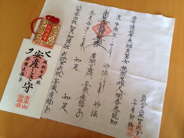 4 12 安産を期して 戌の日祈願と腹帯守 マルガリータのひとりごと 42th