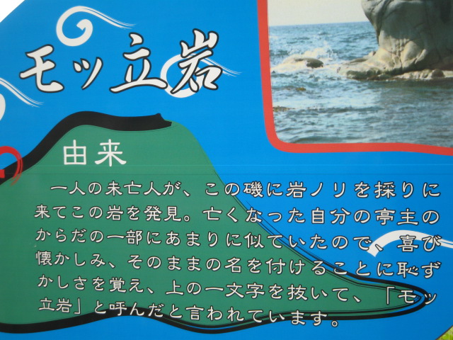 モッ立岩 爆走一番星