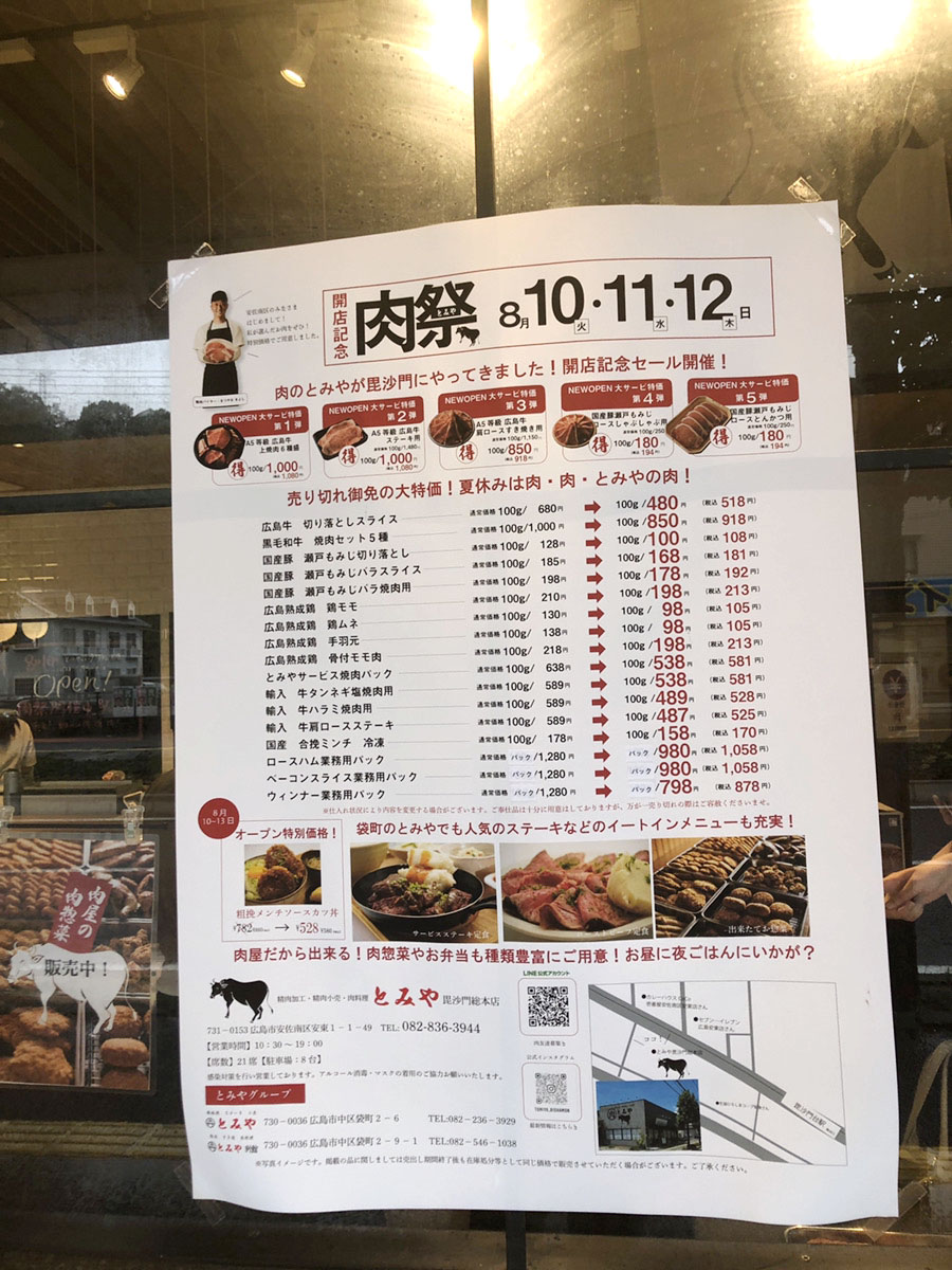 続 開店情報 すでに話題の 肉のとみや 毘沙門総本店が8 10にオープンしてた 雨の中 少し行ってきました まるごとgo 広島 市安佐南区 安佐北区あたりの地域情熱ブログ 続 開店情報 すでに話題の 肉のとみや 毘沙門総本店が8 10にオープンしてた 雨の中 少し行ってきました まるごとgo 広島 市安佐南区 安佐北区あたりの地域情熱ブログ
