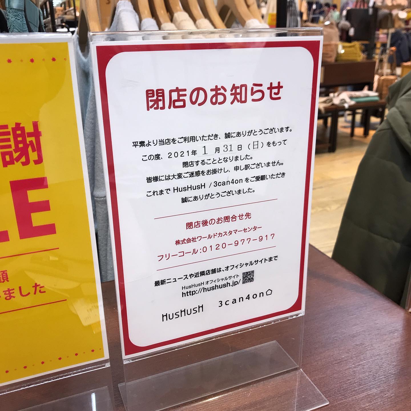 閉店情報 緑井天満屋1階にある 3can4on が1月31日 日 をもって閉店することになったみたい まるごとgo 広島市安佐南区 安佐北区あたりの地域情熱ブログ