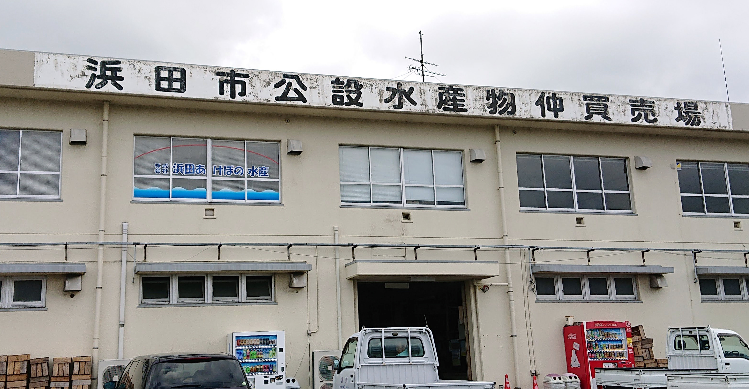 閉店情報 夏休みに行こうと思っていた所が 島根県浜田市にあるしまねお魚センターが営業を終了していた まるごとgo 広島市安佐南区 安佐北区あたりの地域情熱ブログ 閉店情報 夏休みに行こうと思っていた所が 島根県浜田市にあるしまねお魚センターが営業を終了していた まるごとgo 広島市安佐南区 安佐北区あたりの地域情熱ブログ