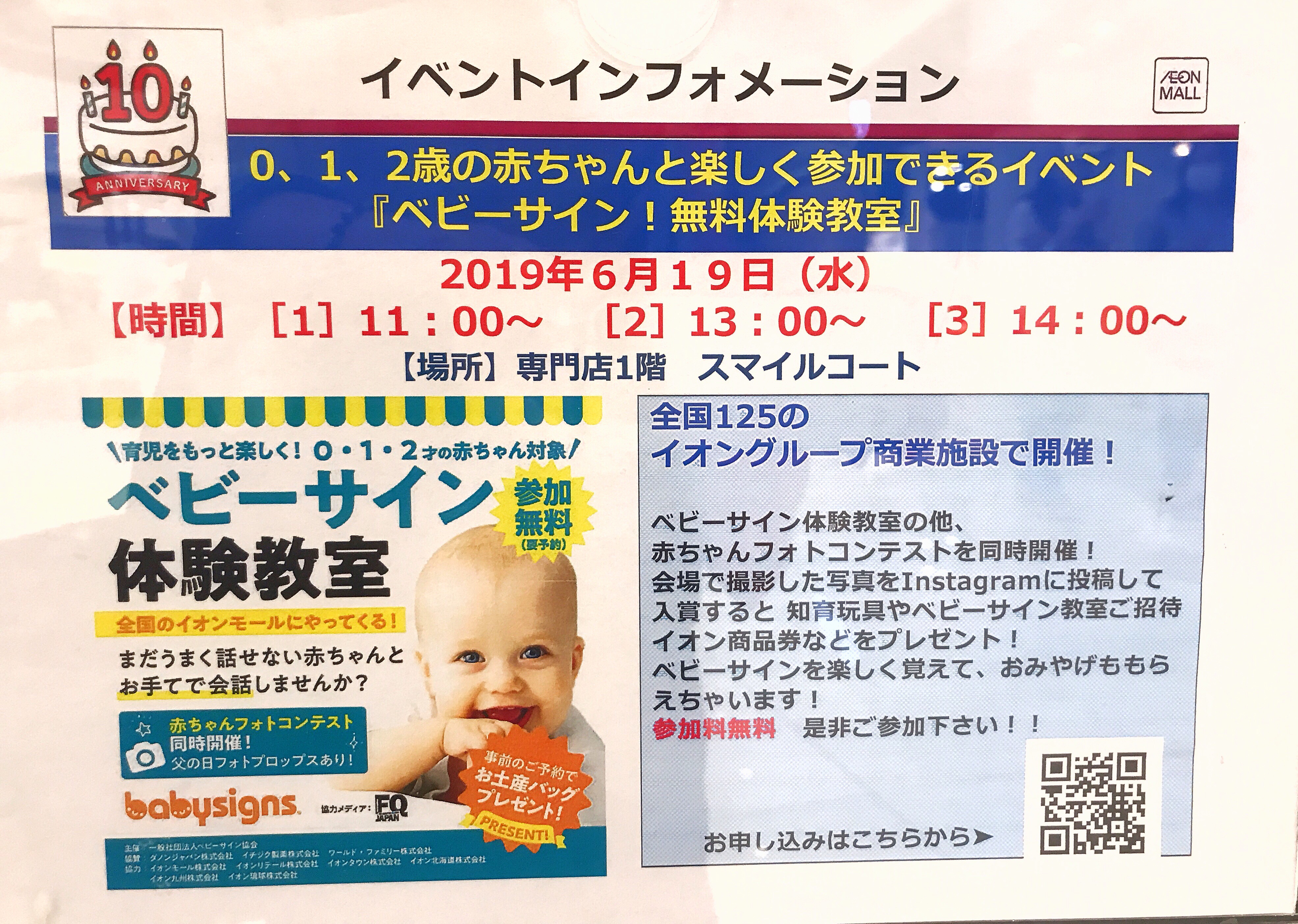 参加費無料 要予約 6月19日にイオンモール広島祇園で0 2歳の赤ちゃんと楽しく参加できるイベント ベビーサイン無料体験教室 があるみたい まるごとgo 広島市安佐南区 安佐北区あたりの地域情熱ブログ