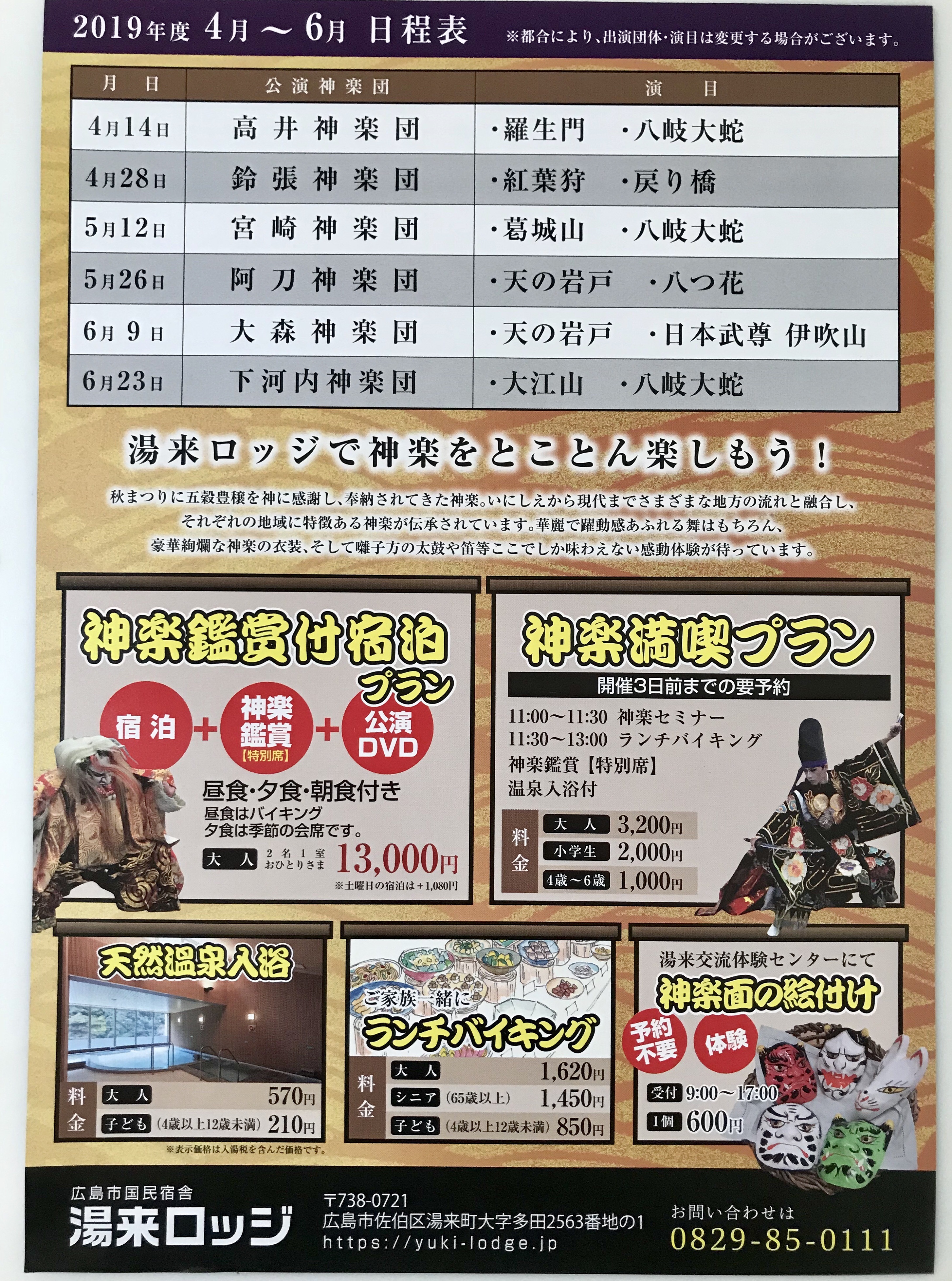 湯来ロッジで月2回開催されている神楽上演会 5 26 日 は広島県の無形民俗文化財に指定されている安佐南区沼田町の 阿刀神楽団 が出演するみたい まるごとgo 広島市安佐南区 安佐北区あたりの地域情熱ブログ 湯来ロッジで月2回開催されている神楽上演会 5 26 日 は広島県の無形民俗文化財に指定されている安佐南区沼田町の 阿刀神楽団 が出演するみたい まるごとgo 広島市安佐南区 安佐北区あたりの地域情熱ブログ
