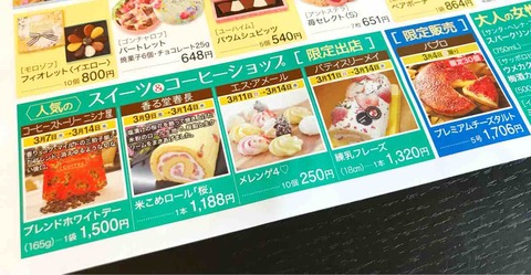 有名スイーツブランドから 地元の人気スイーツ店の出店も 緑井天満屋で 春のスイーツフェスティバル 開催中 3月10日にはデコマカロンが作れるイベントもあるみたい まるごとgo 広島市安佐南区 安佐北区あたりの地域情熱ブログ