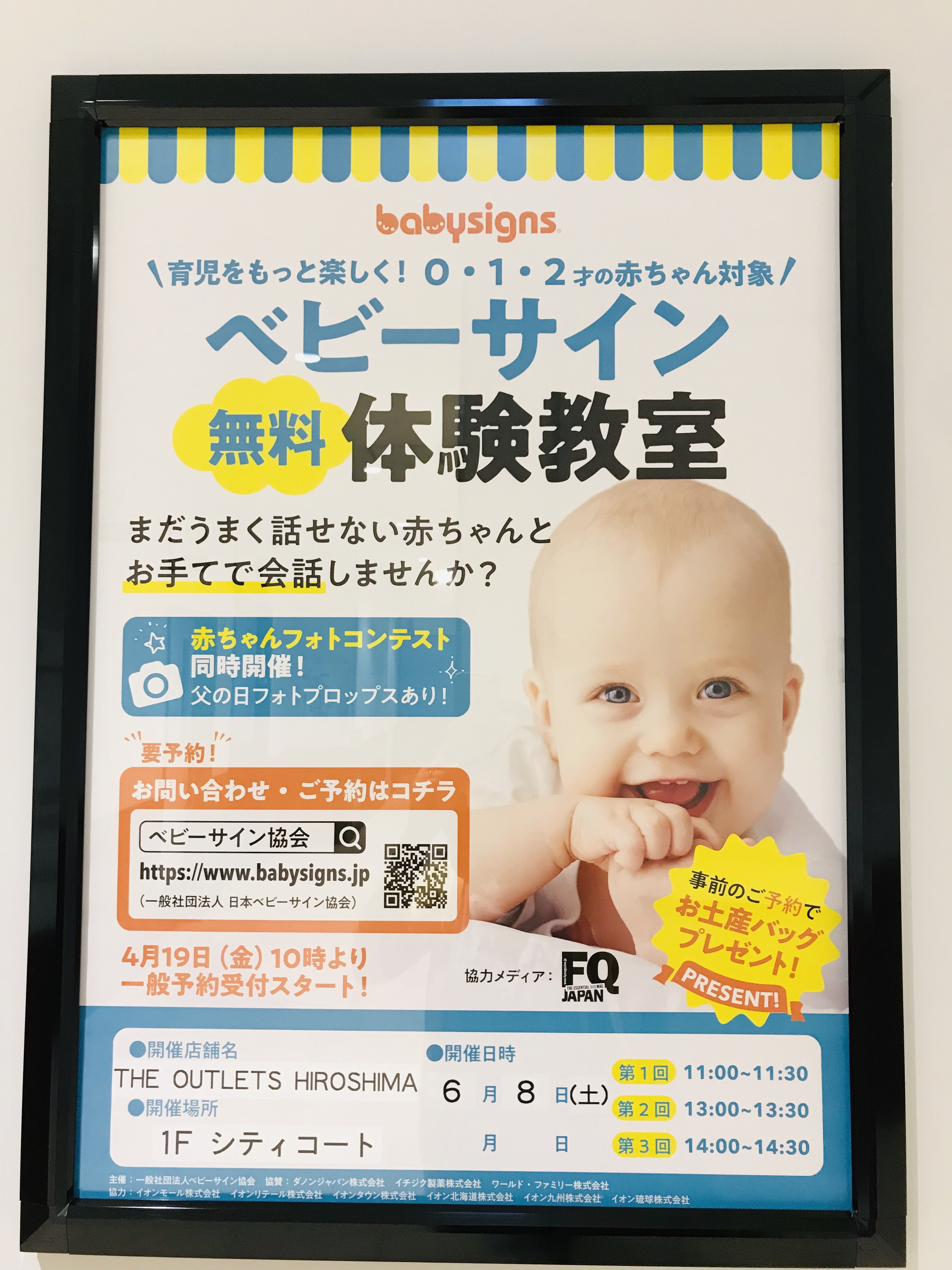 6月8日 土 にジ アウトレット広島でベビーサイン無料体験会があるみたい まるごとgo 広島市安佐南区 安佐北区あたりの地域情熱ブログ
