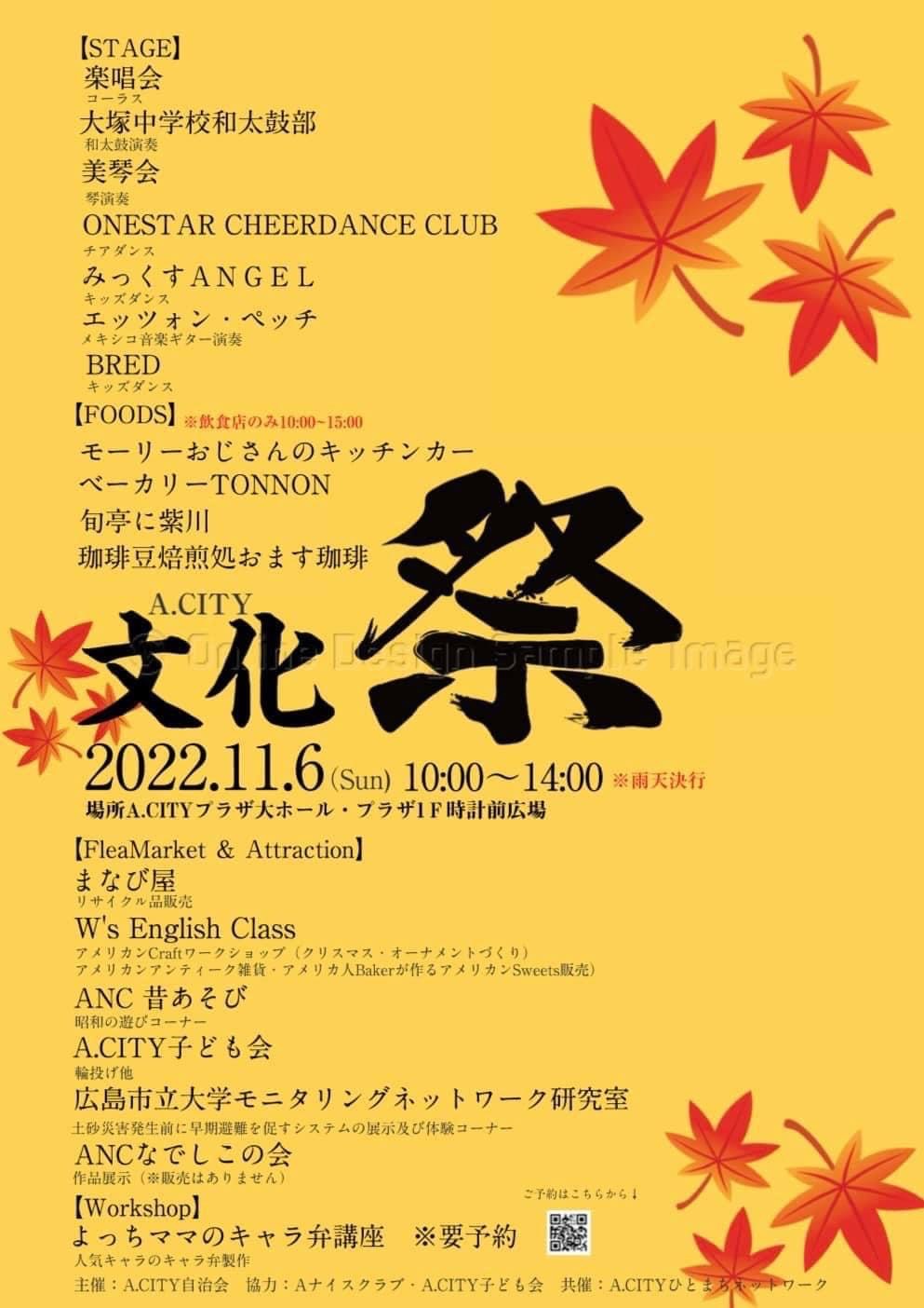 3年ぶりの開催 安佐南区大塚西で A City文化祭 があるみたい 大塚中学校の和太鼓部などのステージ 地元グルメ店 キャラ弁講座など楽しそう まるごとgo 広島市安佐南区 安佐北区あたりの地域情熱ブログ