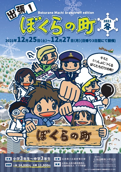 1225_bokuranomachi_1