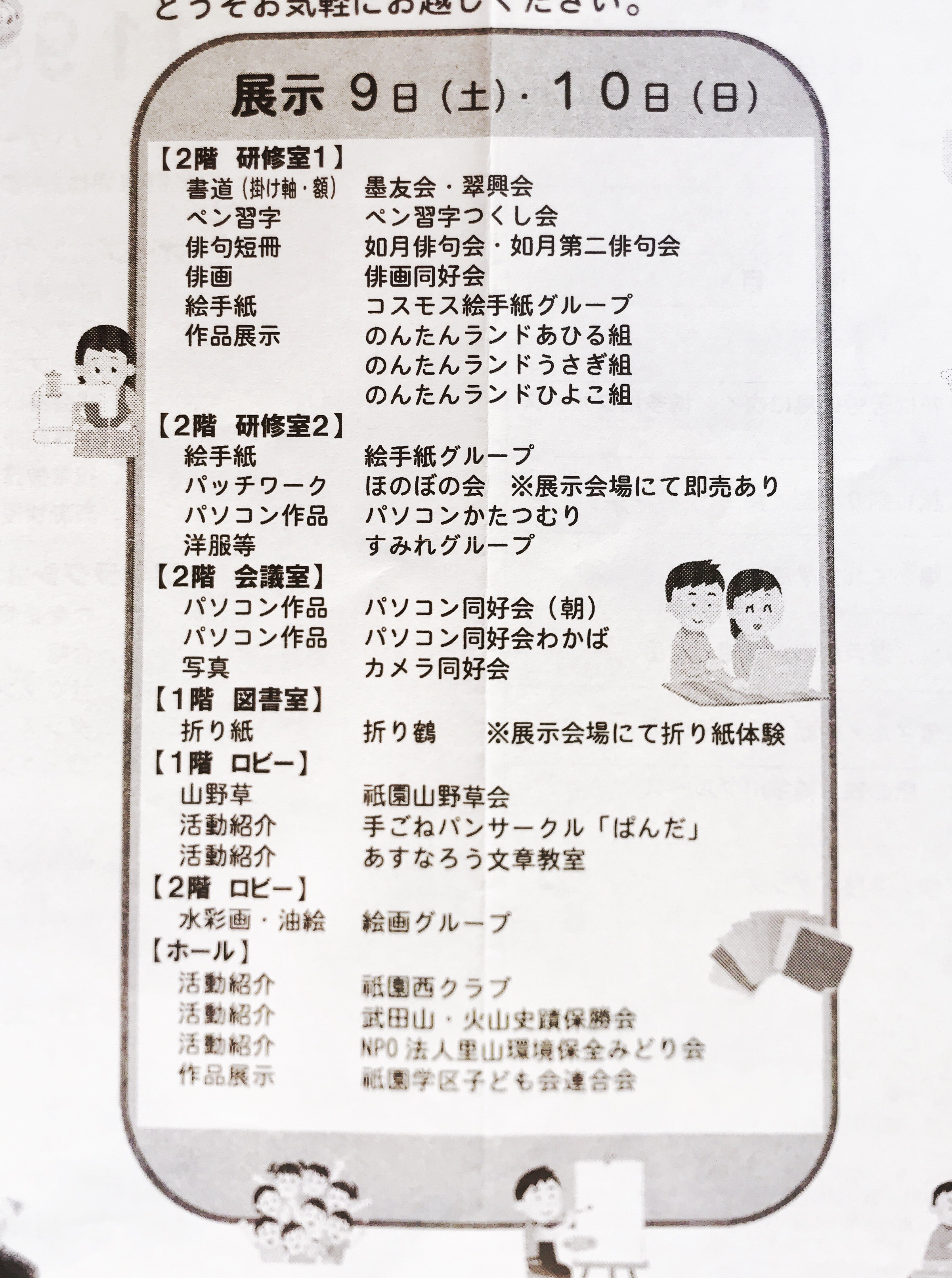公民館まつり2019 祇園西公民館で 11月9日 土 10日 日 第34回祇園西公民館まつり が開催されるみたい まるごとgo 広島市安佐南区 安佐北区あたりの地域情熱ブログ