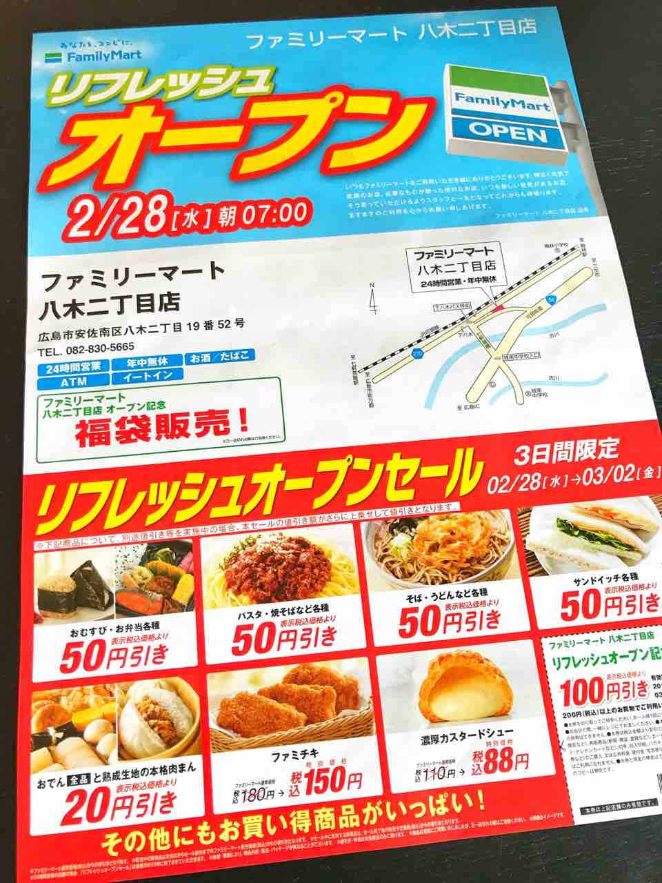 速報 開店情報 本日 さっき安佐南区八木にある ファミリーマート八木二丁目店 がリフレッシュオープン オープン記念の 福袋 が気になって早速行ってきました まるごとgo 広島市安佐南区 安佐北区あたりの地域情熱ブログ