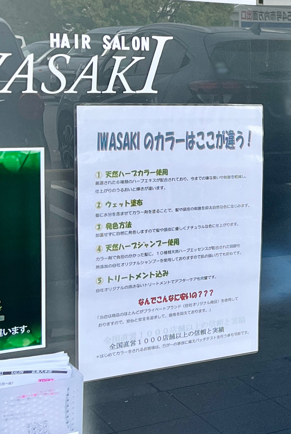 開店情報 安佐南区八木のラ ムー横に Hair Salon Iwasaki という美容院ができてる 4 21にオープンしたみたい 平日タイムサービスではなんとカットが690円 まるごとgo 広島 市安佐南区 安佐北区あたりの地域情熱ブログ