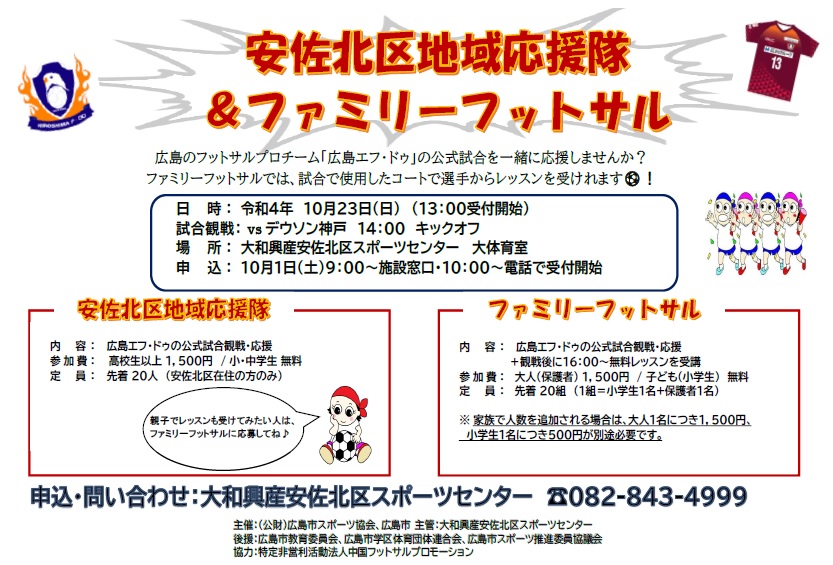 10 1申込開始 安佐北区スポーツセンターで 安佐北区地域応援隊 実施 レッドスパークス 広島エフ ドゥの試合観戦に行く人を募集するみたい まるごとgo 広島市安佐南区 安佐北区あたりの地域情熱ブログ