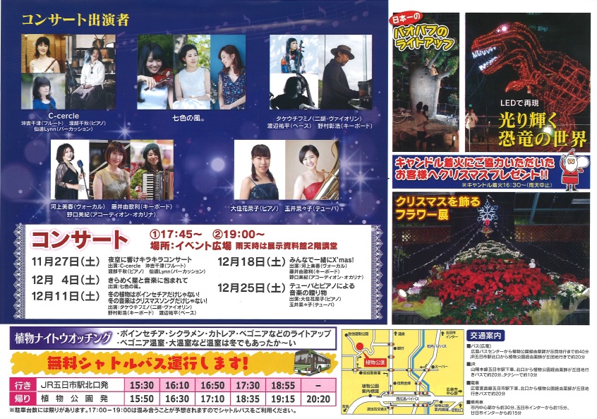 広島市植物公園では夜間開園 花と光のページェント が11 27 土 から始まるみたい 12 25までの土曜日に開催 まるごとgo 広島市安佐南区 安佐北区あたりの地域情熱ブログ 広島市植物公園では夜間開園 花と光のページェント が11 27 土 から始まるみたい 12 25までの土曜日に開催 まるごとgo 広島市安佐南区 安佐北区あたりの地域情熱ブログ