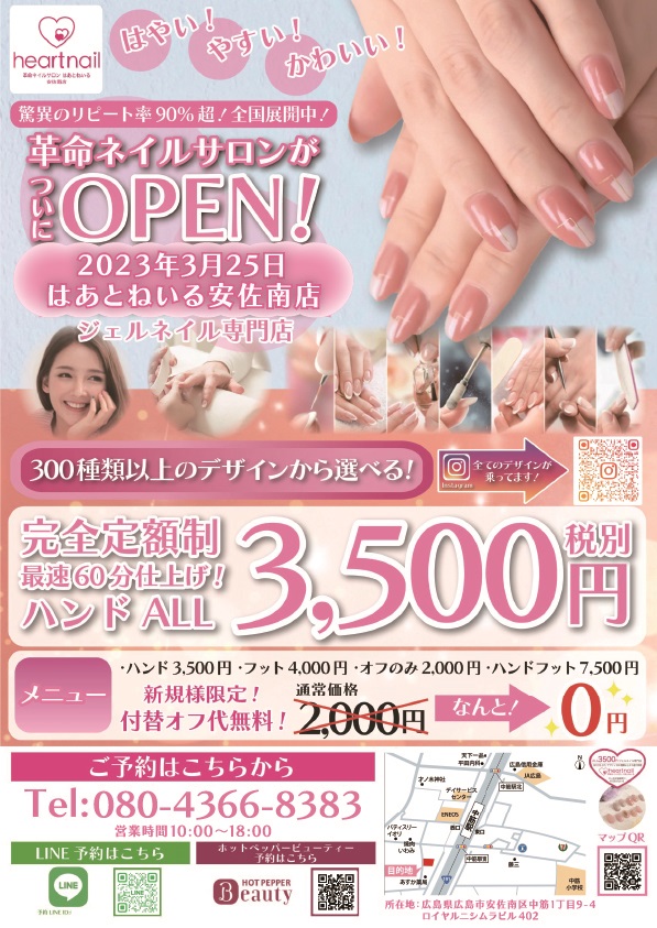 heartnail_asaminami1