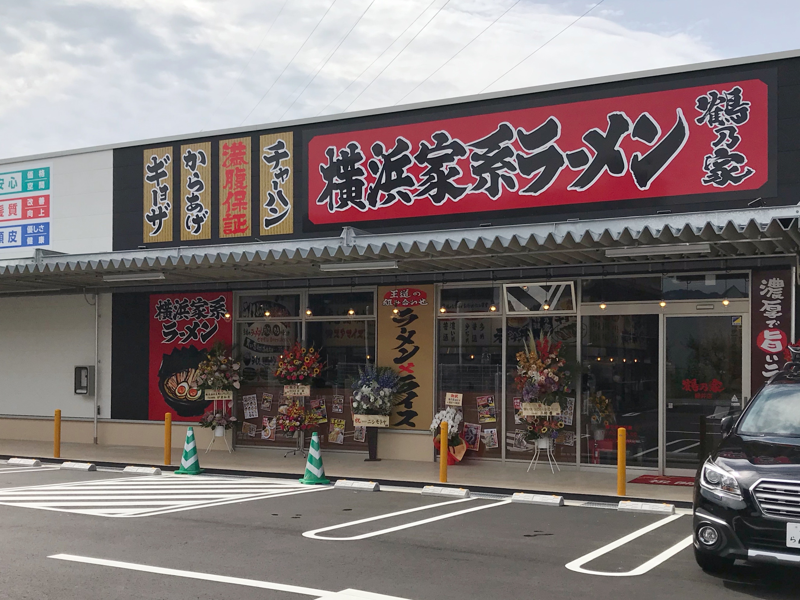 開店情報 エブリイ緑井店敷地内につくっていた横浜家系ラーメン店 鶴乃家 がオープンしてる まるごとgo 広島 市安佐南区 安佐北区あたりの地域情熱ブログ
