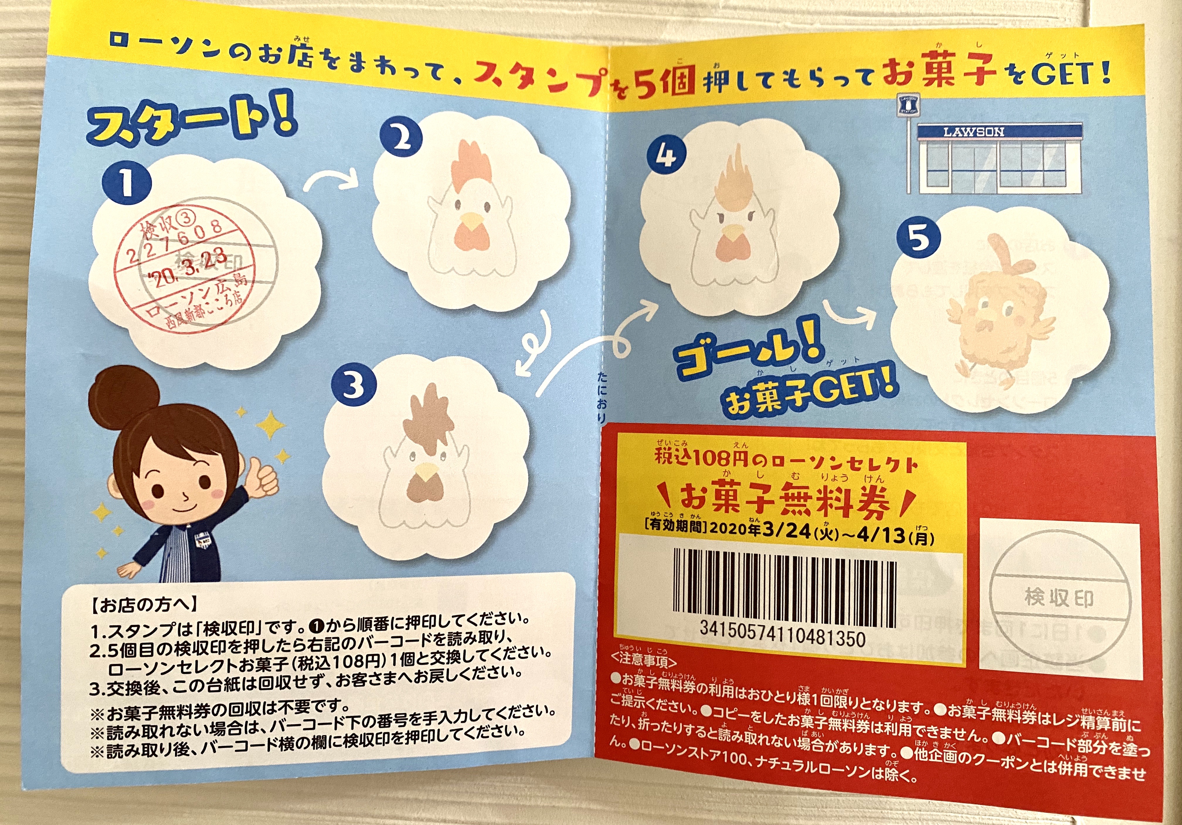 台紙配布4 9 木 まで ローソンが小学生以下対象に スタンプラリー おさんぽローソン を実施しているみたい まるごとgo 広島市安佐南区 安佐北区あたりの地域情熱ブログ