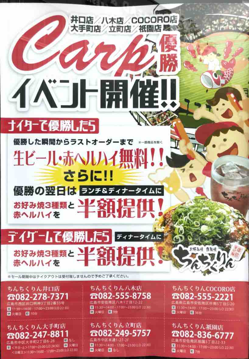 カープ優勝目前 ご近所のスーパーや飲食店などで実施されるお得な祝優勝フェア情報を集めました 第1弾 まるごとgo 広島市安佐南区 安佐北区あたりの地域情熱ブログ