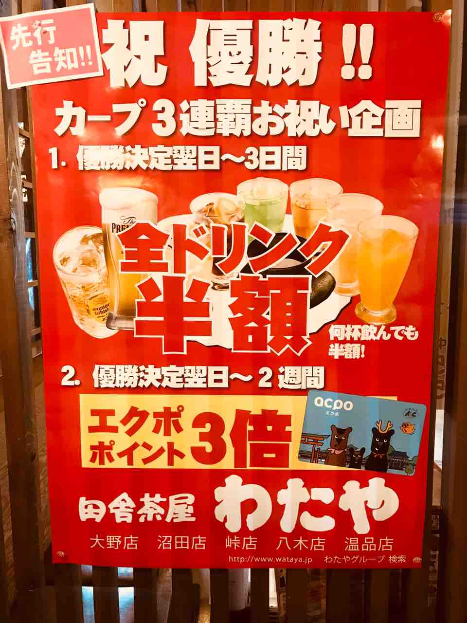 追加情報あり 9 更新 カープ優勝目前 ご近所のスーパーや飲食店などで実施されるお得な祝優勝フェア情報を集めました 第２弾 まるごとgo 広島市安佐南区 安佐北区あたりの地域情熱ブログ