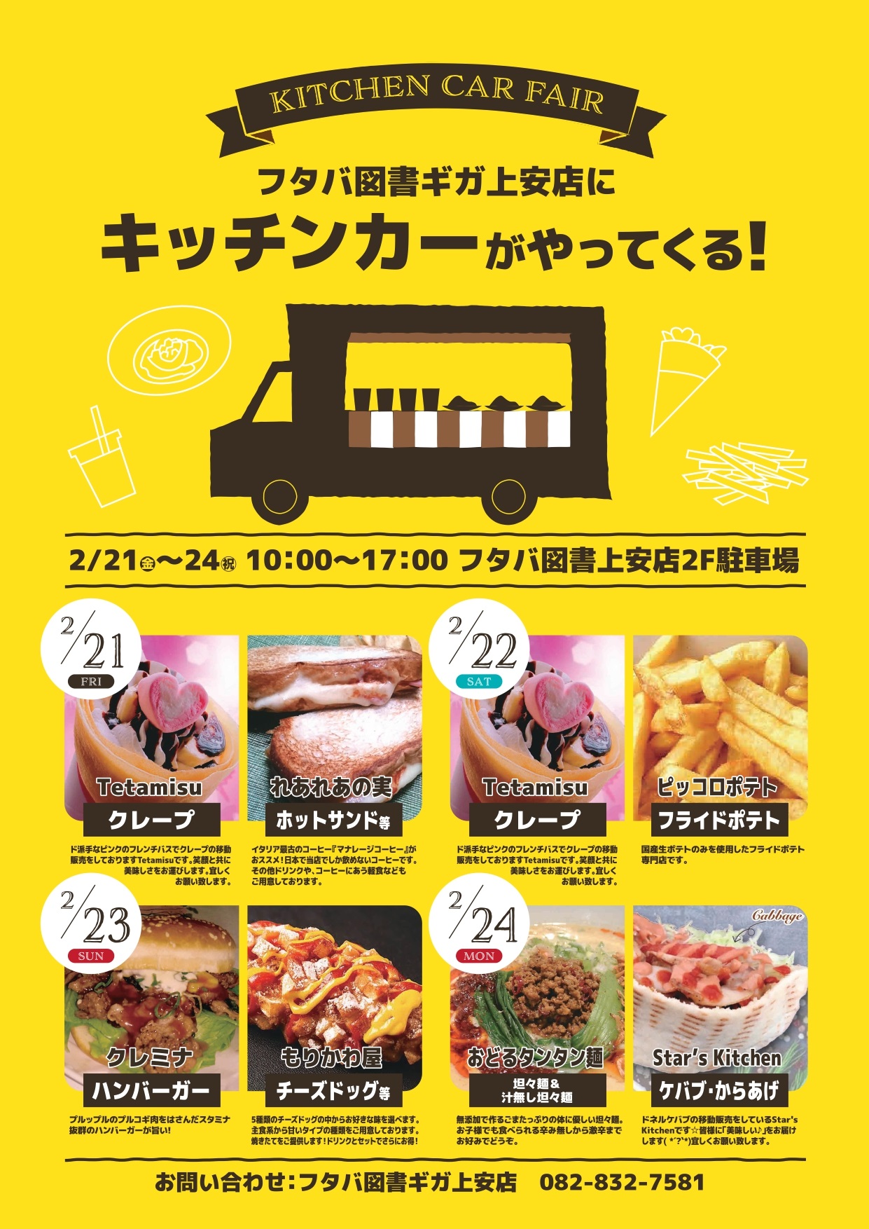 2月21日 金 24日 月 祝 に フタバ図書ギガ上安店にキッチンカーがやってくるみたい まるごとgo 広島市安佐南区 安佐北区あたりの地域情熱ブログ 2月21日 金 24日 月 祝 に フタバ図書ギガ上安店にキッチンカーがやってくるみたい まるごとgo 広島市安佐南区 安佐北区あたりの地域情熱ブログ