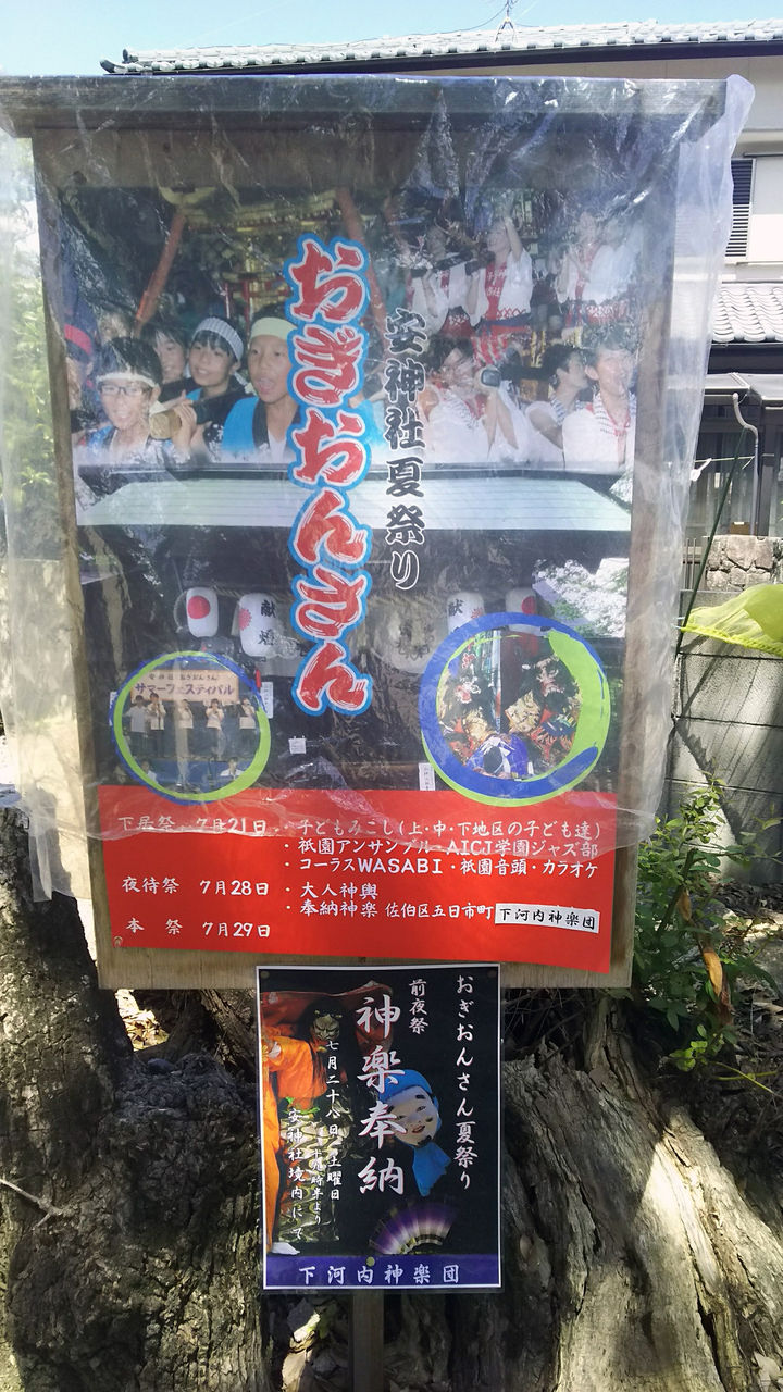 安佐南区祇園で開催される夏祭り おぎおんさん が7月28日 29日にあるみたい まるごとgo 広島市安佐南区 安佐北区あたりの地域情熱ブログ