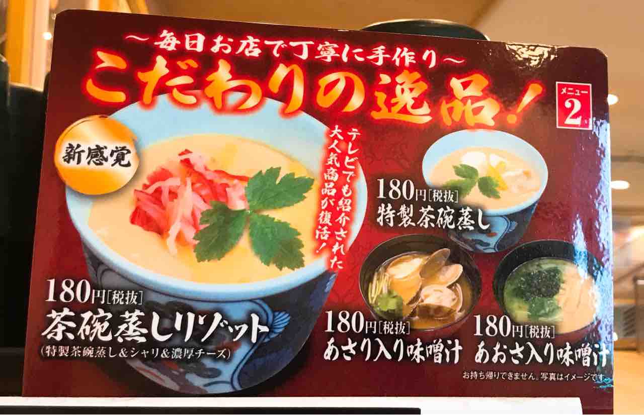 新感覚 くら寿司の 茶碗蒸しリゾット を実食してみた 昨年テレビで紹介されて期間限定販売していた商品が サイドメニューに復活したみたい まるごと安佐南 安佐北ブログ