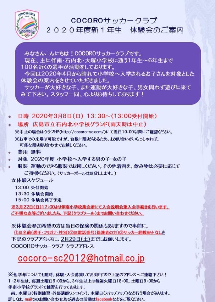 習い事紹介 西風新都こころ団地で活動する Cocoroサッカークラブ が体験会を開くみたい 田植えや稲刈り 夏合宿など練習以外にもさまざまな経験ができるクラブ まるごとgo 広島市安佐南区 安佐北区あたりの地域情熱ブログ