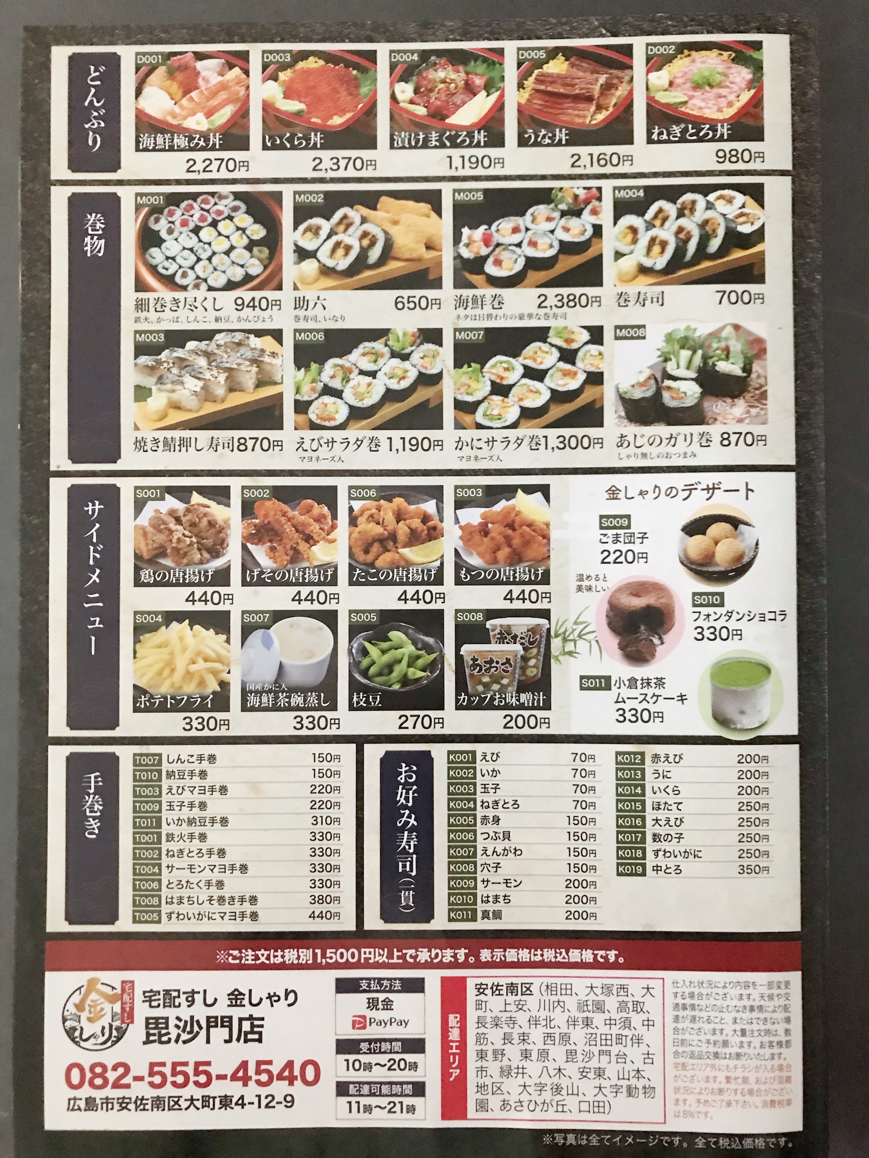 開店情報 アストラムライン毘沙門駅近くに 宅配すし 金しゃり毘沙門店 ができてる 10月15日にオープンしたみたい まるごとgo 広島市安佐南区 安佐北区あたりの地域情熱ブログ