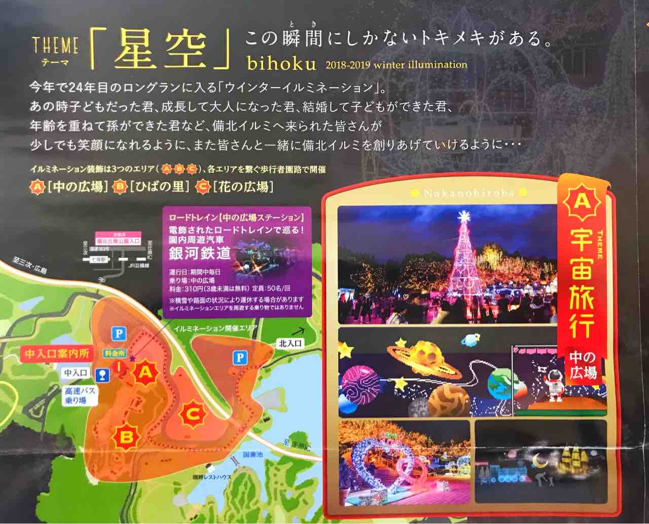 今日からスタート 国営備北丘陵公園では 11月10日 土 からウインターイルミネーションが始まるみたい 11月 12月には花火が上がる日も まるごとgo 広島市安佐南区 安佐北区あたりの地域情熱ブログ