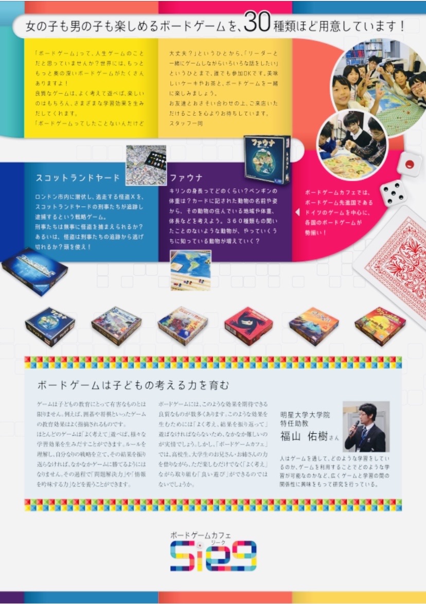 小学１年 中学3年対象 10 24締切 10 31にボードゲームカフェ ジーク が広島市留学生会館で開催されるみたい 参加費500円 まるごとgo 広島市安佐南区 安佐北区あたりの地域情熱ブログ