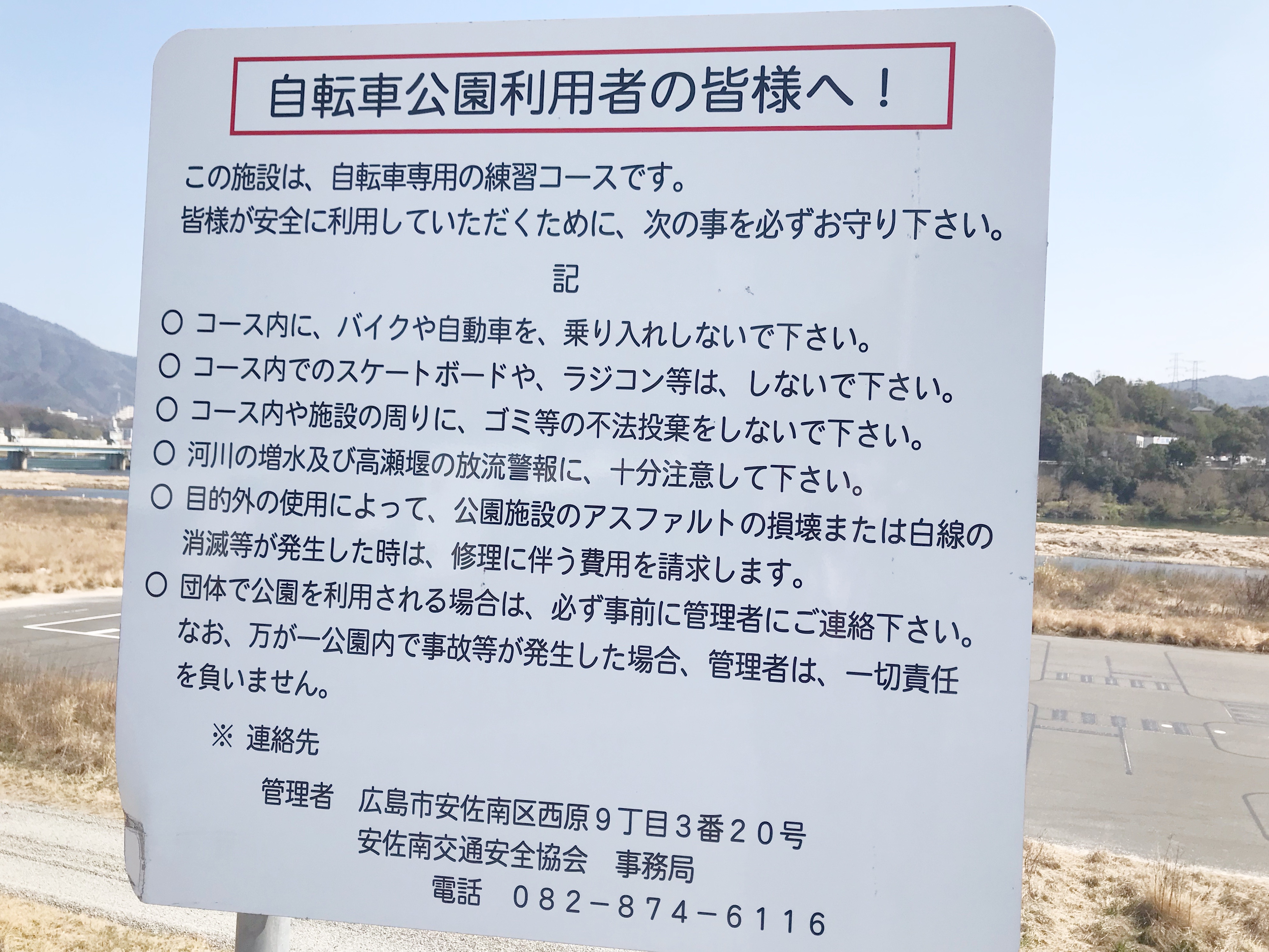 全面アスファルトだから自転車練習が思いっきりできる 安佐南区川内の 川内自転車公園 へ行ってきました まるごとgo 広島市安佐南区 安佐北区あたりの地域情熱ブログ