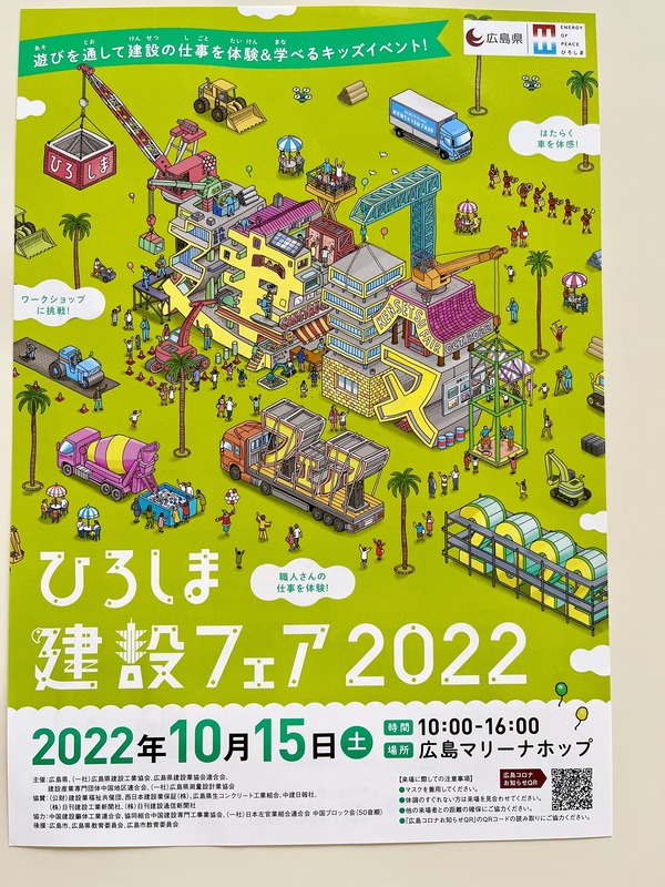 20221014-hiroshima-kensetsu (2)