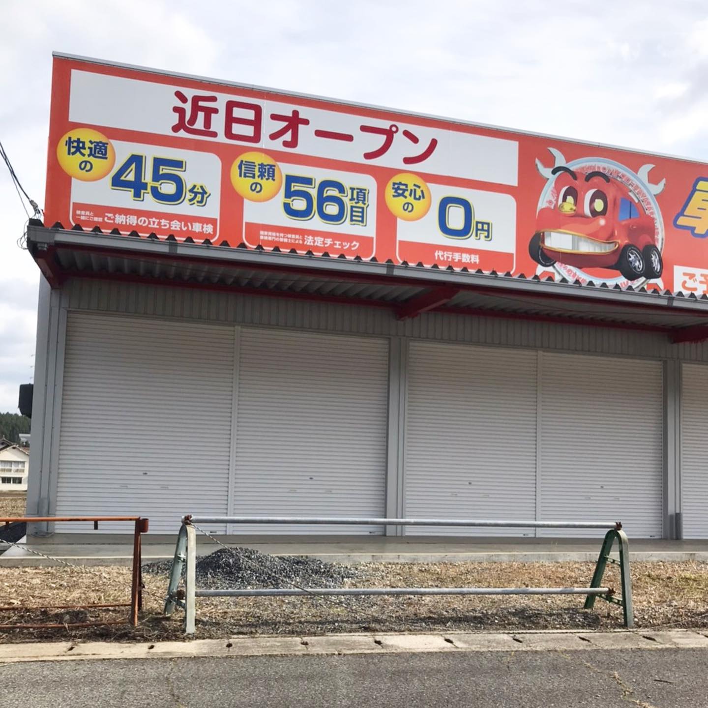 開店情報 北広島町有田にある 千代田サンクスショッピングセンターの近くに 車検の速太郎 がオープンするみたい まるごとgo 広島 市安佐南区 安佐北区あたりの地域情熱ブログ