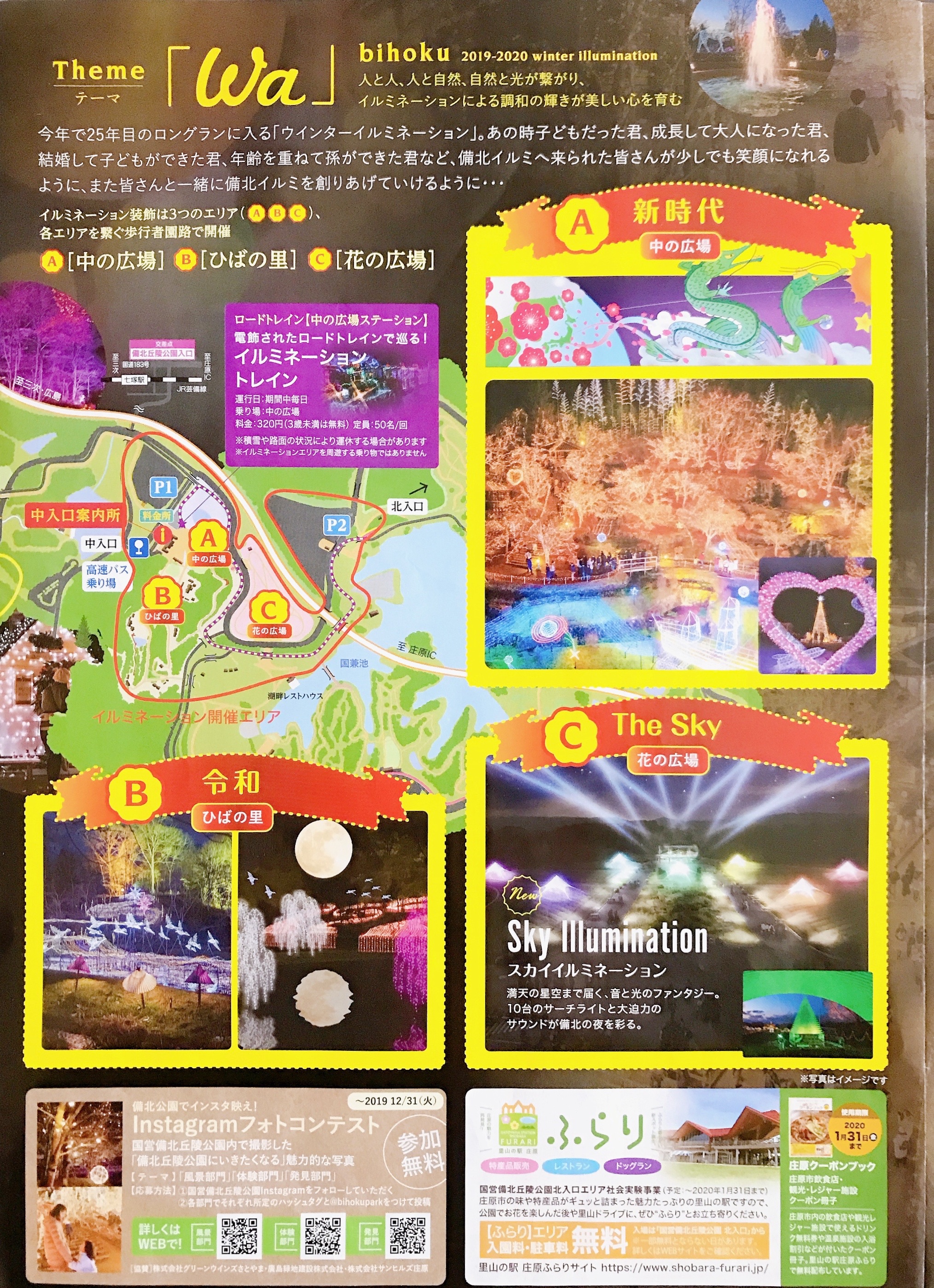 冬の花火も楽しめる 国営備北丘陵公園ではウインターイルミネーションが開催中 年1月5日 日 まで まるごとgo 広島市安佐南区 安佐北区あたりの地域情熱ブログ