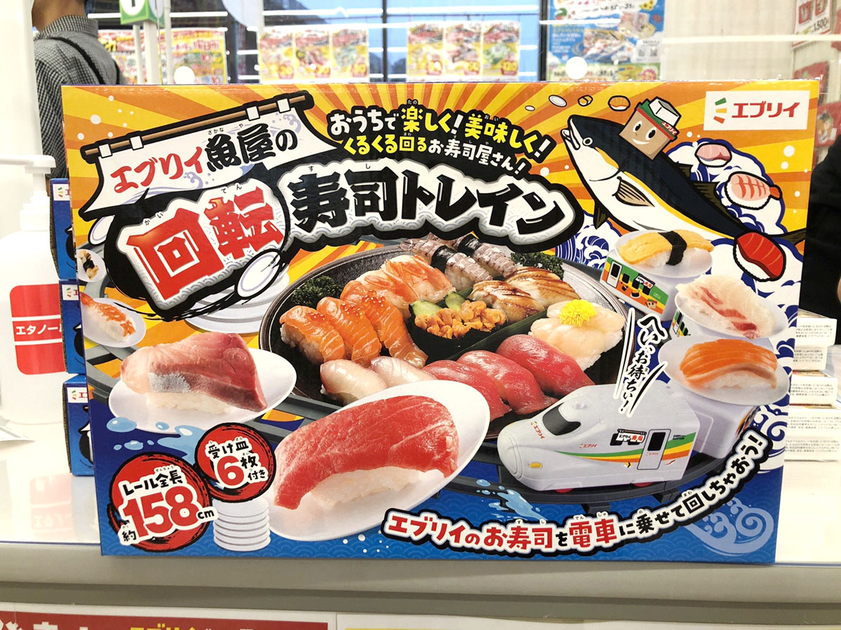 新商品 エブリイ沼田店にオリジナルの食育おもちゃ エブリイ魚屋の回転寿司トレイン が並んでた 売り切れ続出みたい まるごとgo 広島市安佐南区 安佐北区あたりの地域情熱ブログ
