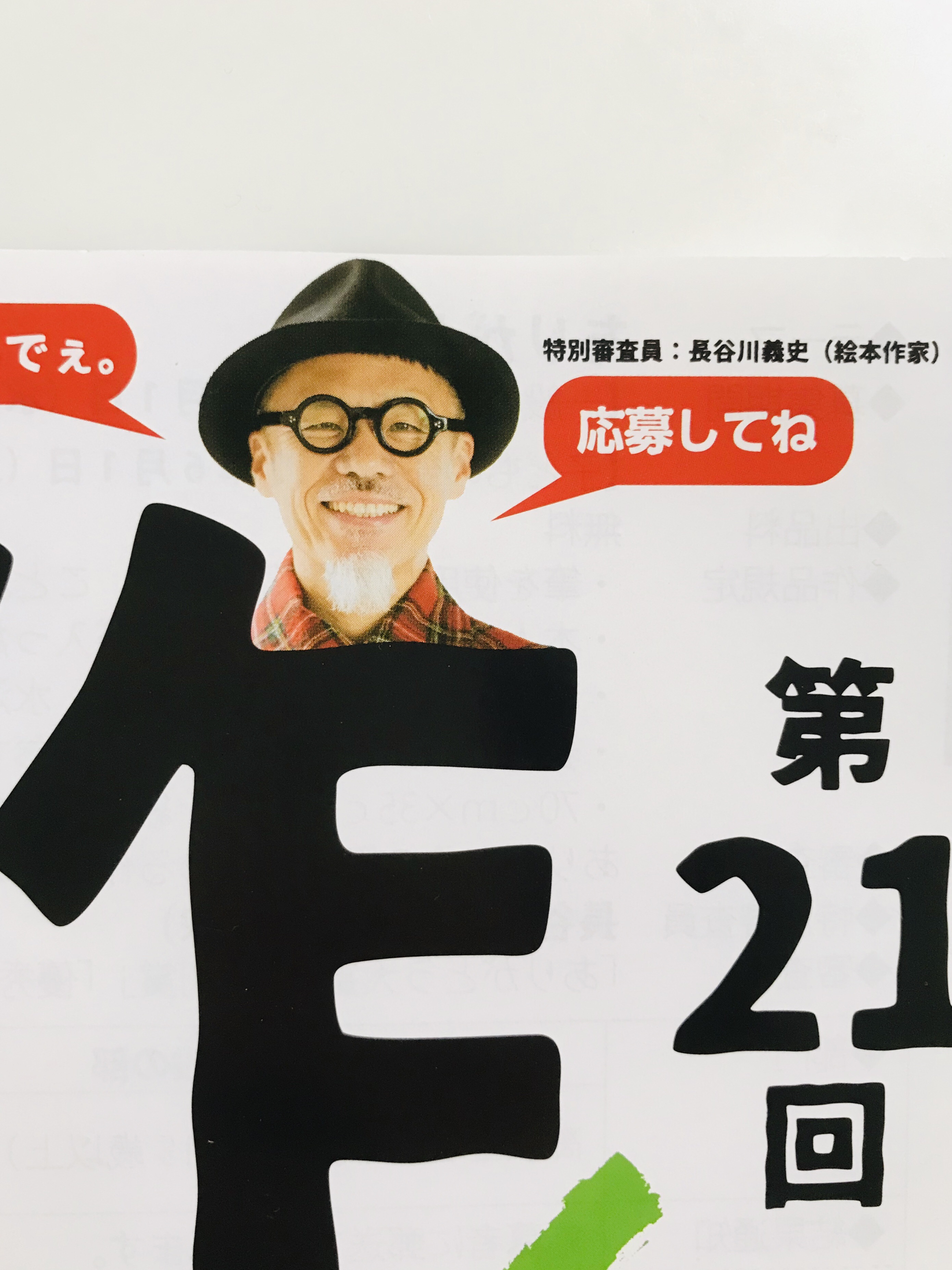 一般の部5 31 金 子どもの部7 土 締切 安芸郡熊野町の筆の里工房が 第21回 筆の里 ありがとうのちょっと大きな絵てがみ大賞 の作品を募集している まるごとgo 広島市安佐南区 安佐北区あたりの地域情熱ブログ
