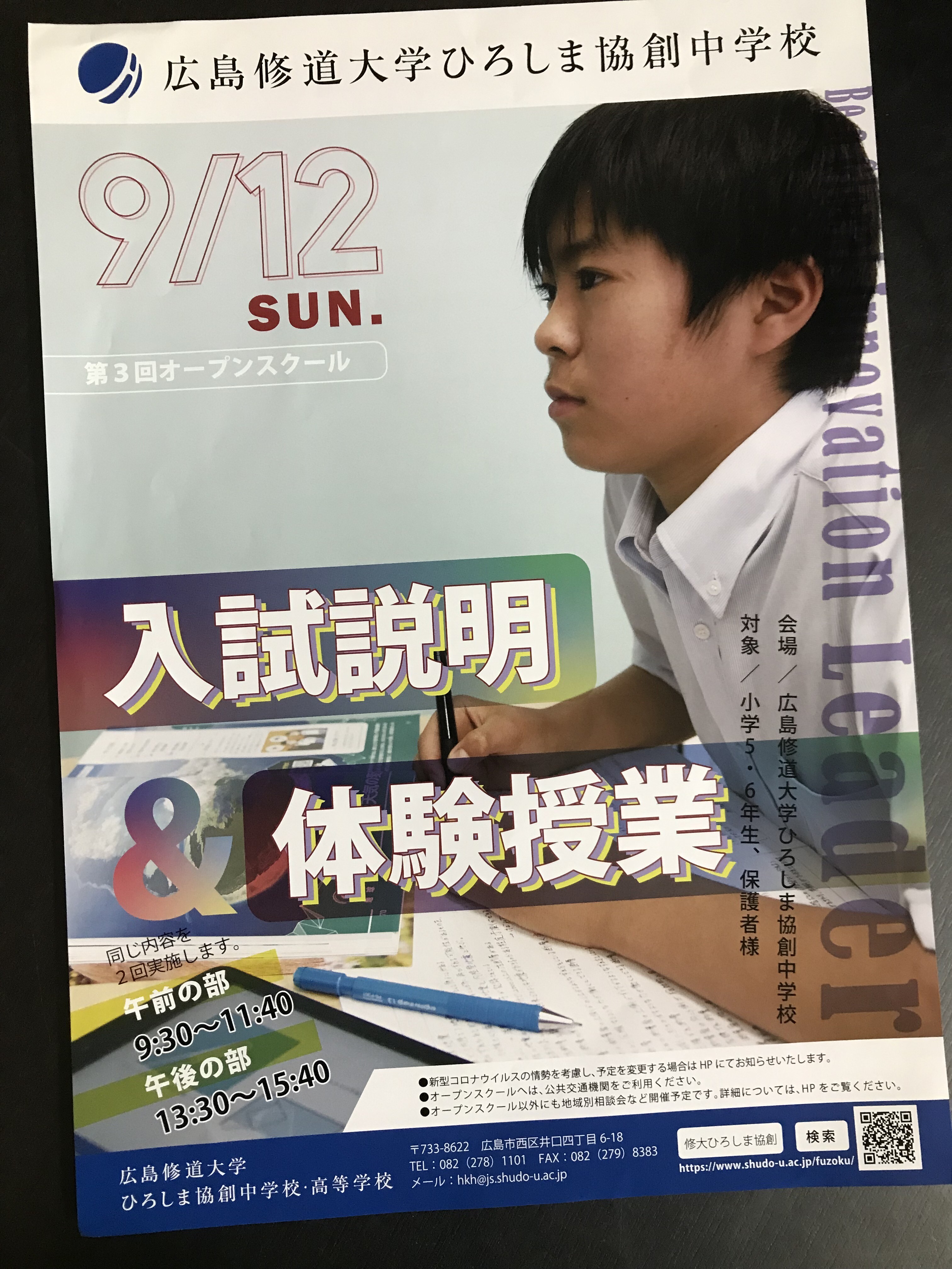 申込締切9 9 9月12日 日 に広島修道大学ひろしま協創中学校の第3回オープンスクールがあるみたい まるごとgo 広島市安佐南区 安佐北区あたりの地域情熱ブログ