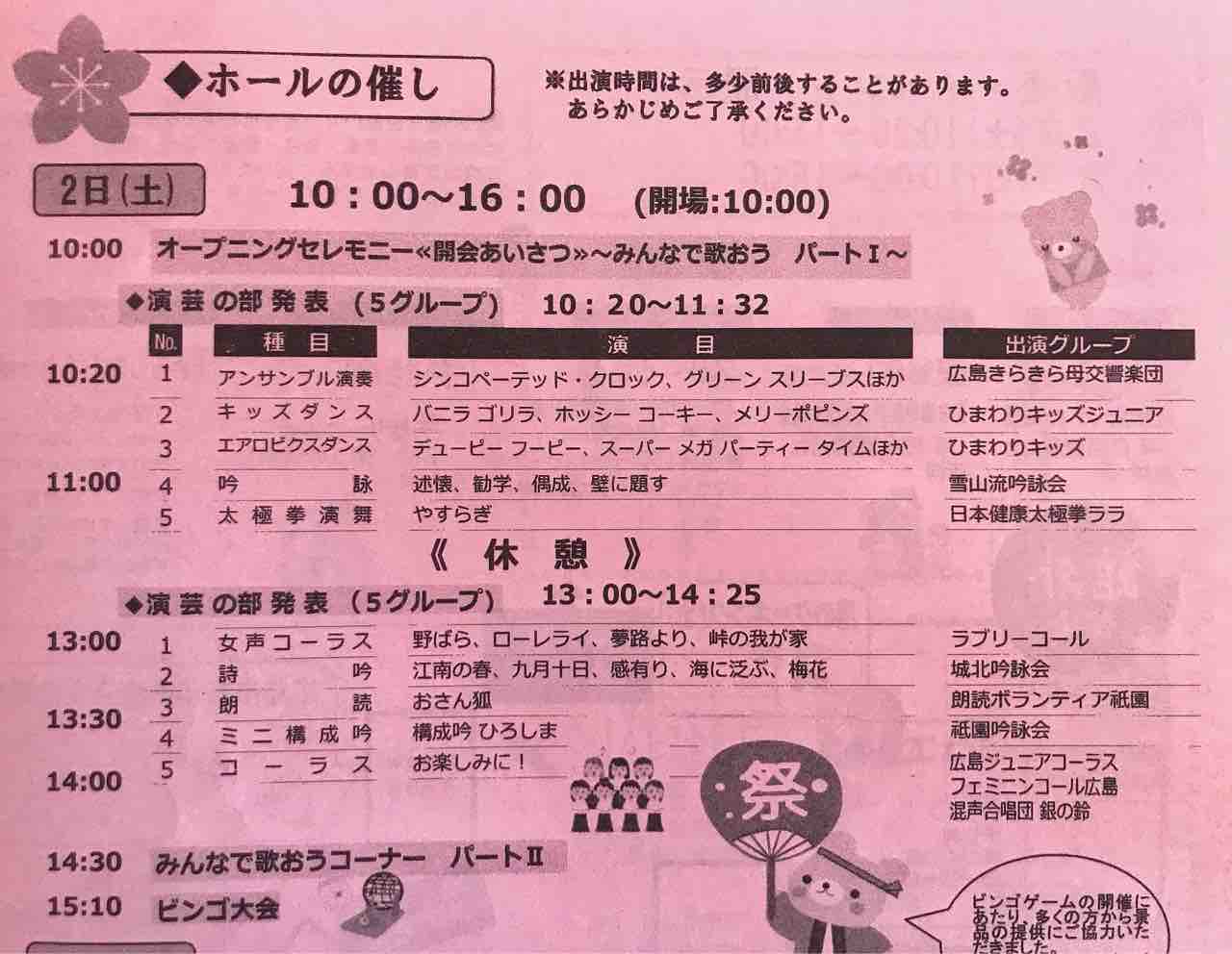 公民館まつり 祇園公民館で 3月2日 土 3日 日 に 第23回祇園公民館まつり が開催されるみたい まるごとgo 広島市安佐南区 安佐北区あたりの地域情熱ブログ