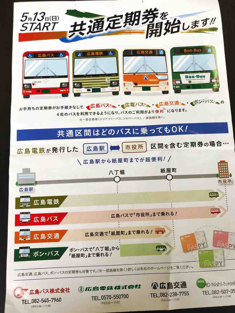 広島駅から八丁堀まで5分で行ける 広島市都心循環バス エキまちループ が5月13日から運行開始しています まるごとgo 広島 市安佐南区 安佐北区あたりの地域情熱ブログ 広島駅から八丁堀まで5分で行ける 広島市都心循環バス エキまちループ が5月13日から運行開始しています まるごとgo 広島 市安佐南区 安佐北区あたりの地域情熱ブログ
