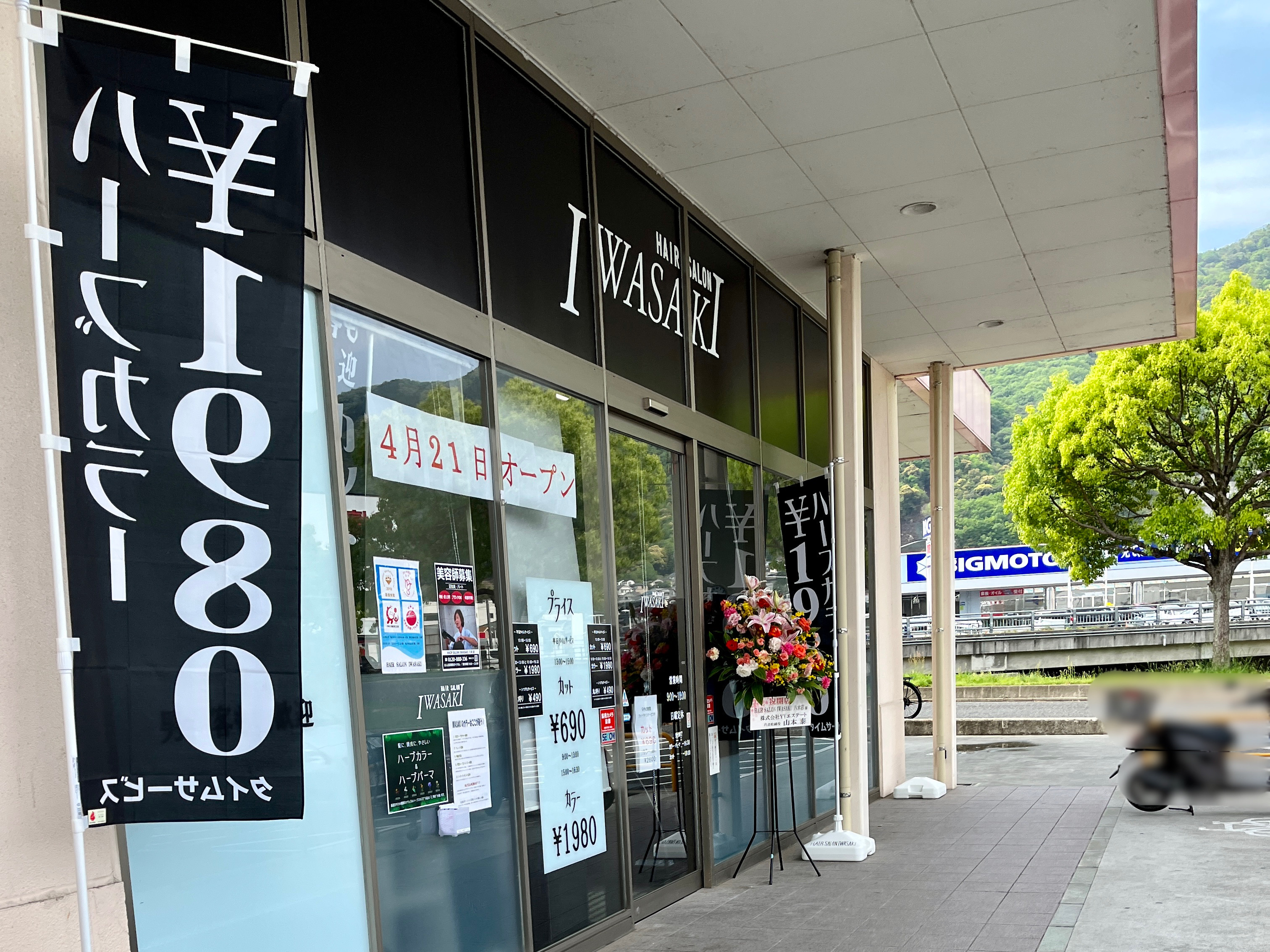開店情報 安佐南区八木のラ ムー横に Hair Salon Iwasaki という美容院ができてる 4 21にオープンしたみたい 平日タイムサービスではなんとカットが690円 まるごとgo 広島 市安佐南区 安佐北区あたりの地域情熱ブログ
