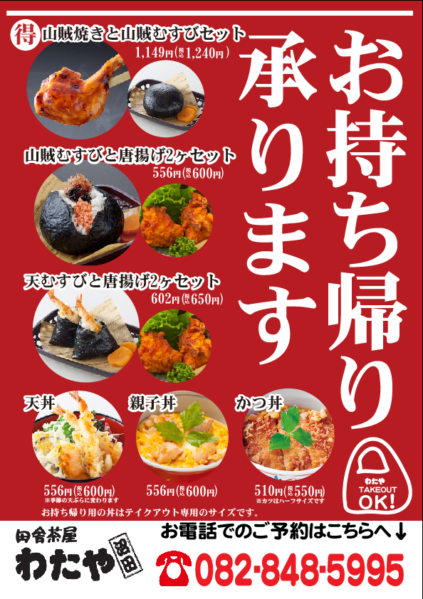 20200414_wataya_numata_02