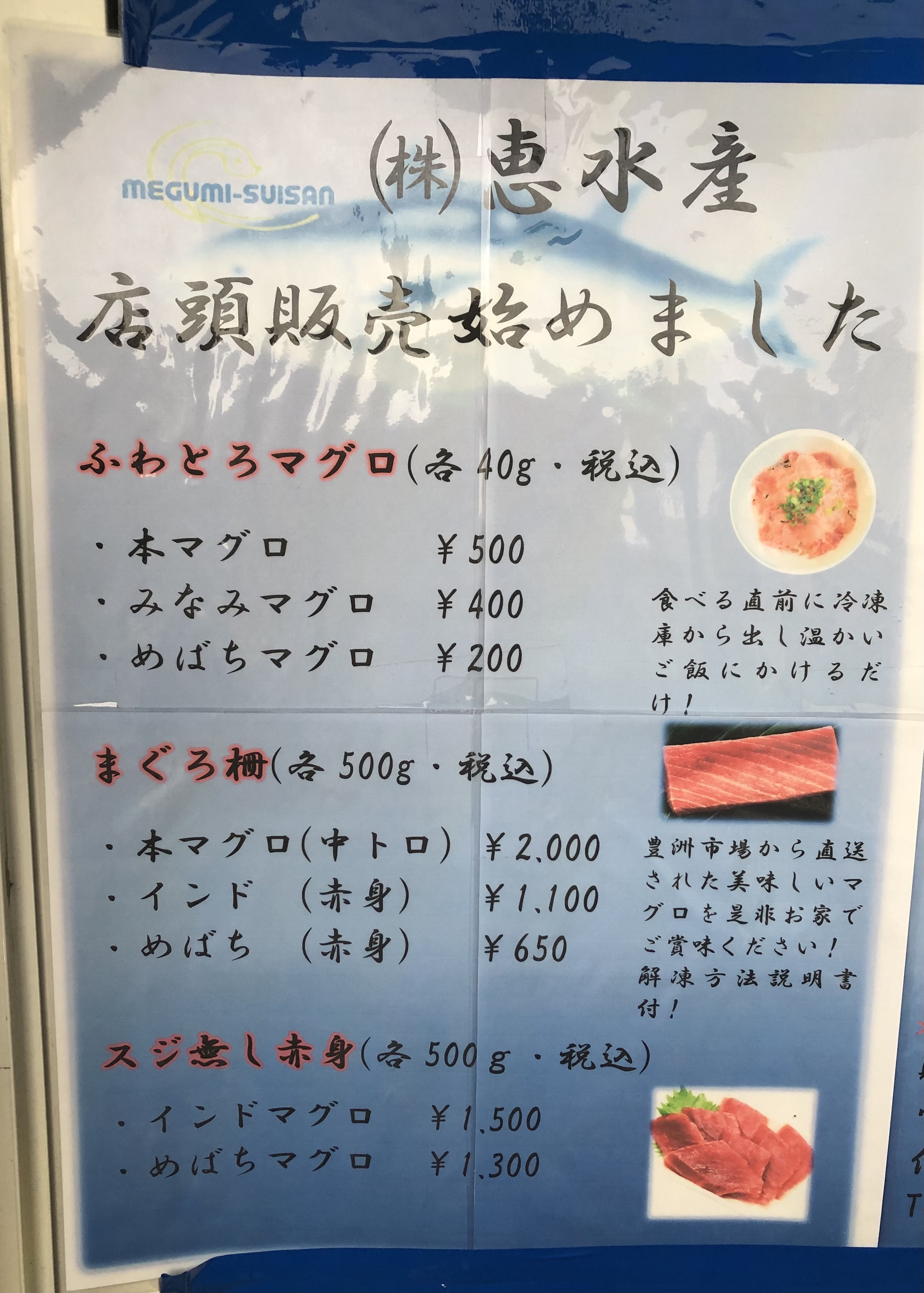 ご近所のオススメ商品 マグロ好き必見 土曜の2時間だけしか営業していない幻の店頭販売 安佐南区安東にある恵水産のマグロ まるごとgo 広島市安佐南区 安佐北区あたりの地域情熱ブログ ご近所のオススメ商品 マグロ好き必見 土曜の2時間だけしか営業していない幻の店頭販売 安佐南区安東にある恵水産のマグロ まるごとgo 広島市安佐南区 安佐北区あたりの地域情熱ブログ