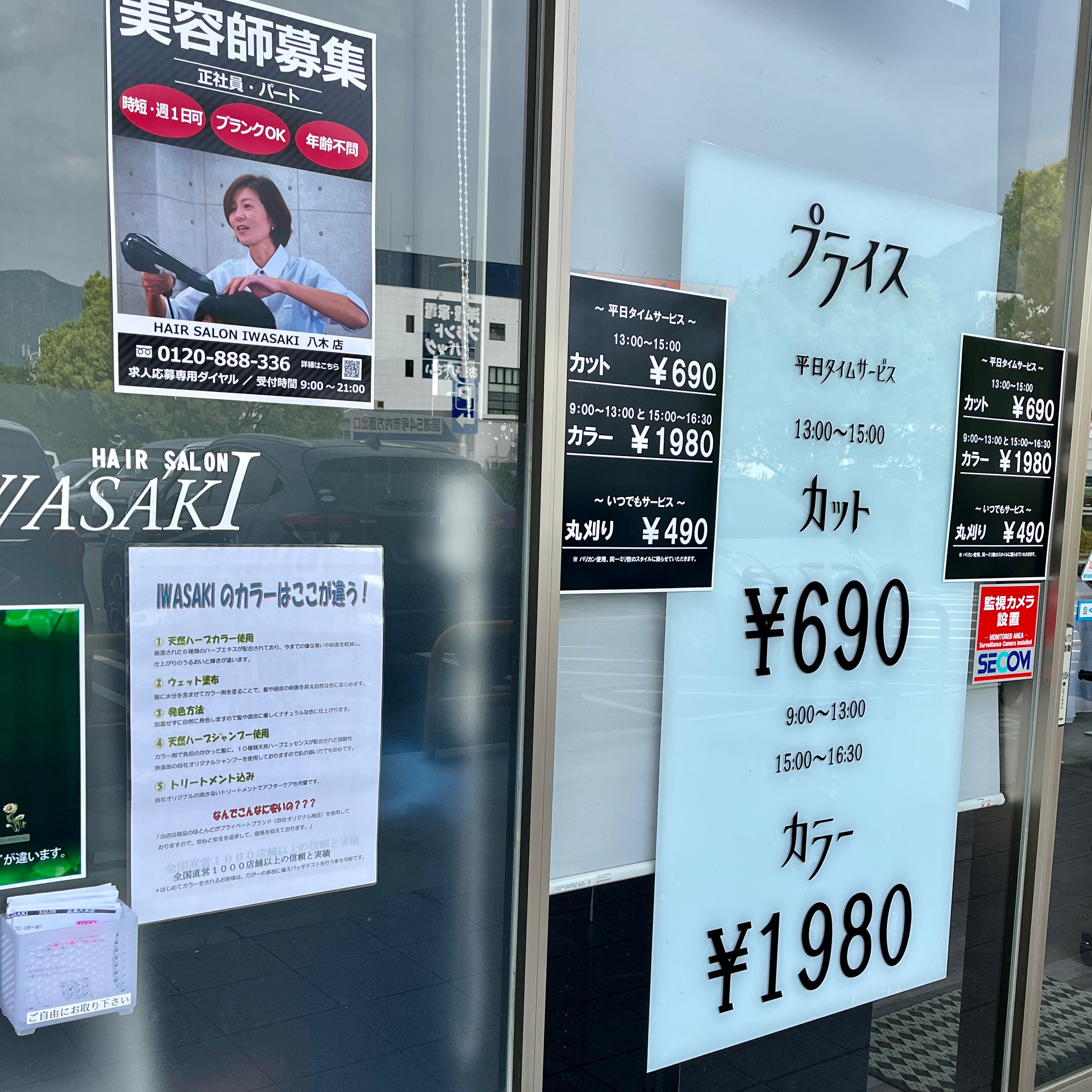 開店情報 安佐南区八木のラ ムー横に Hair Salon Iwasaki という美容院ができてる 4 21にオープンしたみたい 平日タイムサービスではなんとカットが690円 まるごとgo 広島 市安佐南区 安佐北区あたりの地域情熱ブログ