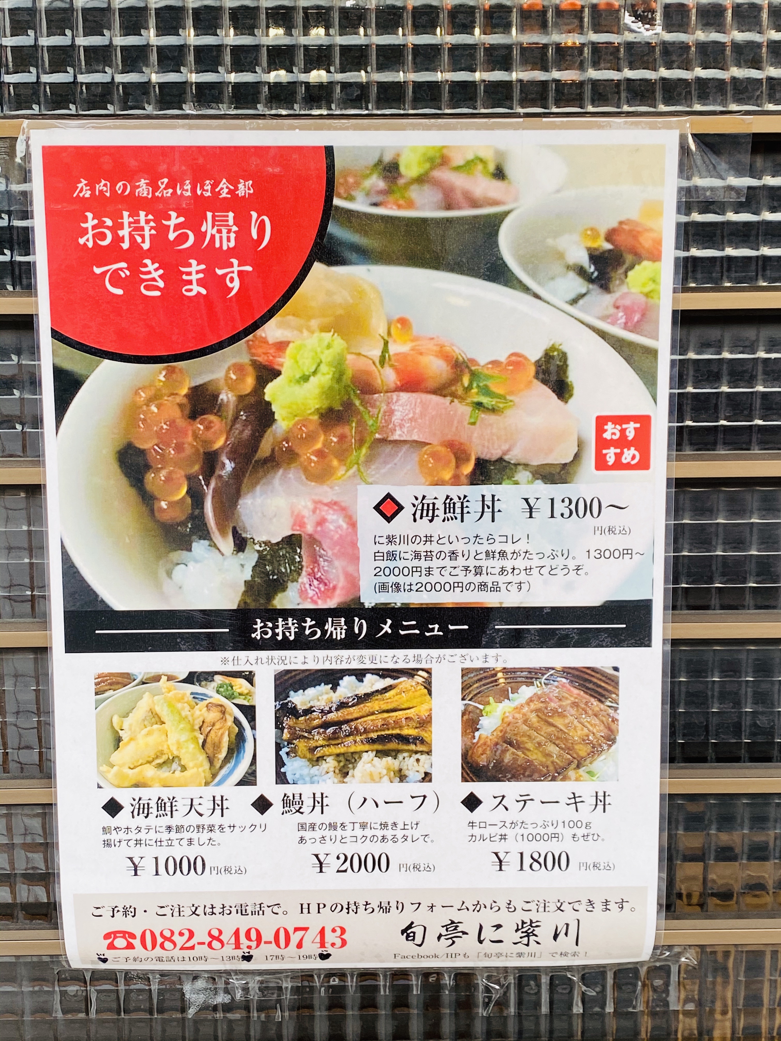 ご近所テイクアウト 安佐南区伴中央にある和食店 旬亭 に紫川 がテイクアウトを始めたみたい まるごとgo 広島市 安佐南区 安佐北区あたりの地域情熱ブログ