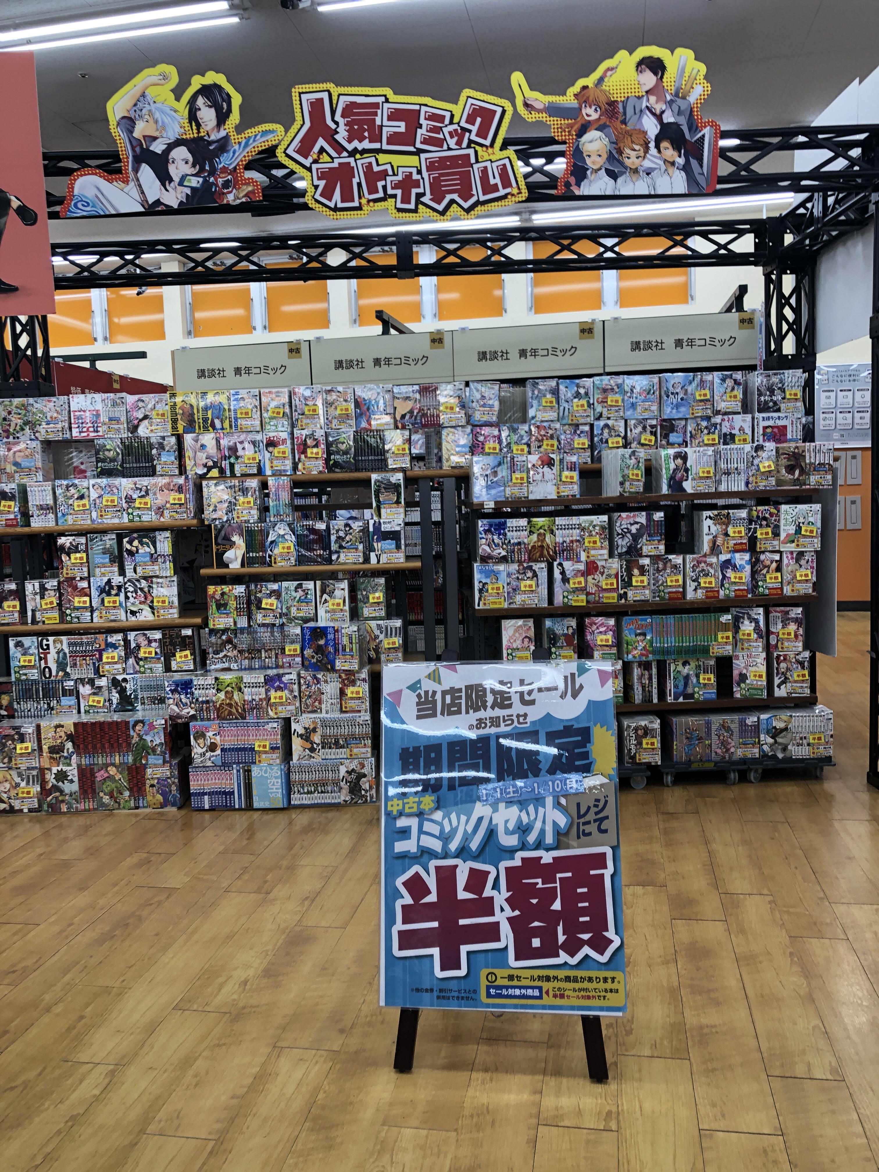 安佐南区の フタバ図書tsutaya Giga上安店 で中古マンガの全巻セットが半額キャンペーン 元日 1 10 月 まで 思わず大人買いか まるごとgo 広島市安佐南区 安佐北区あたりの地域情熱ブログ 安佐南区の フタバ図書tsutaya Giga上安店 で中古マンガの全巻セットが半額キャンペーン 元日 1 10 月 まで 思わず大人買いか まるごとgo 広島市安佐南区 安佐北区あたりの地域情熱ブログ