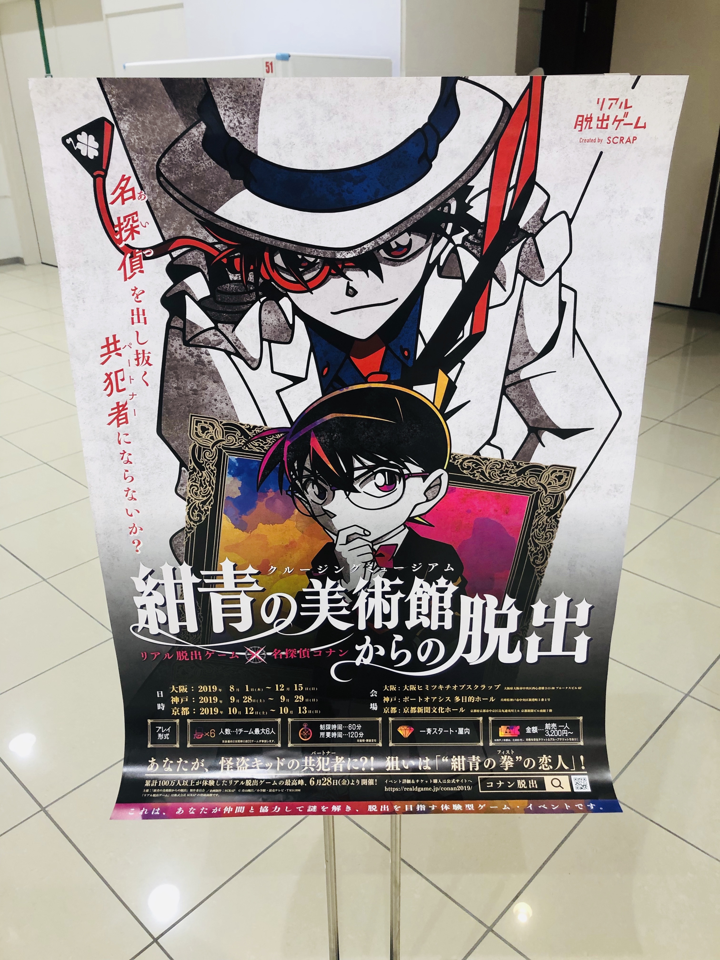 チケット残りわずか 11 30 土 と12 1 日 にイオンモール広島祇園で リアル脱出ゲーム 名探偵コナン 紺青の美術館からの脱出 があるみたい まるごとgo 広島市安佐南区 安佐北区あたりの地域情熱ブログ チケット残りわずか 11 30 土 と12 1 日 にイオンモール広島祇園で リアル脱出ゲーム 名探偵コナン 紺青の美術館からの脱出 があるみたい まるごとgo 広島市安佐南区 安佐北区あたりの地域情熱ブログ