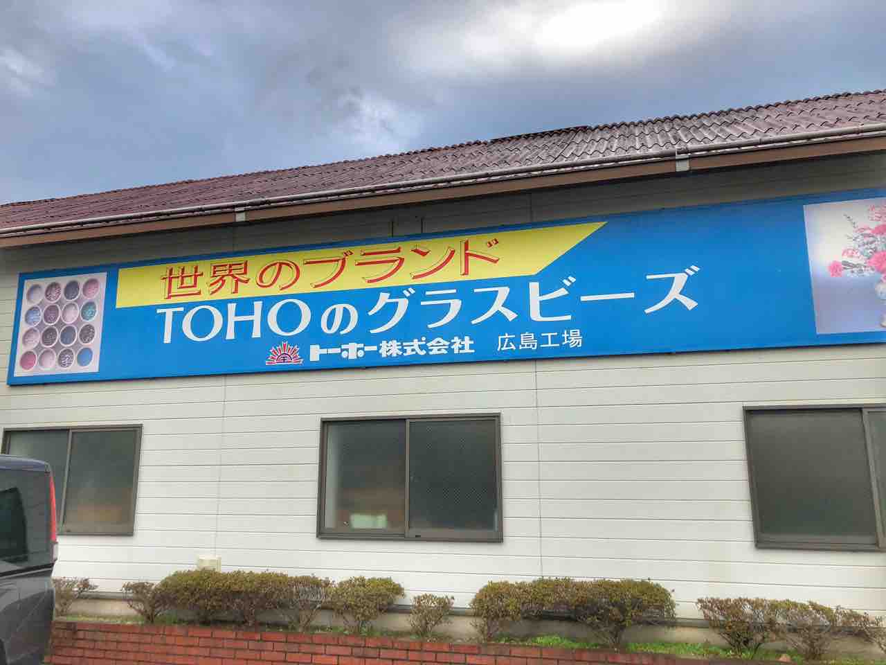 速報 ガラスの里 閉館一日前 本日は朝から長蛇の列です まるごとgo 広島市安佐南区 安佐北区あたりの地域情熱ブログ