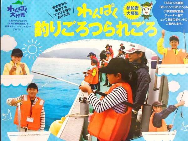 申込締切8 21 9月23日に 広島湾内で釣りに挑戦 わんぱく釣りごろつられごろ が開催されるみたい 対象は小学4 5 6年生 まるごとgo 広島市安佐南区 安佐北区あたりの地域情熱ブログ