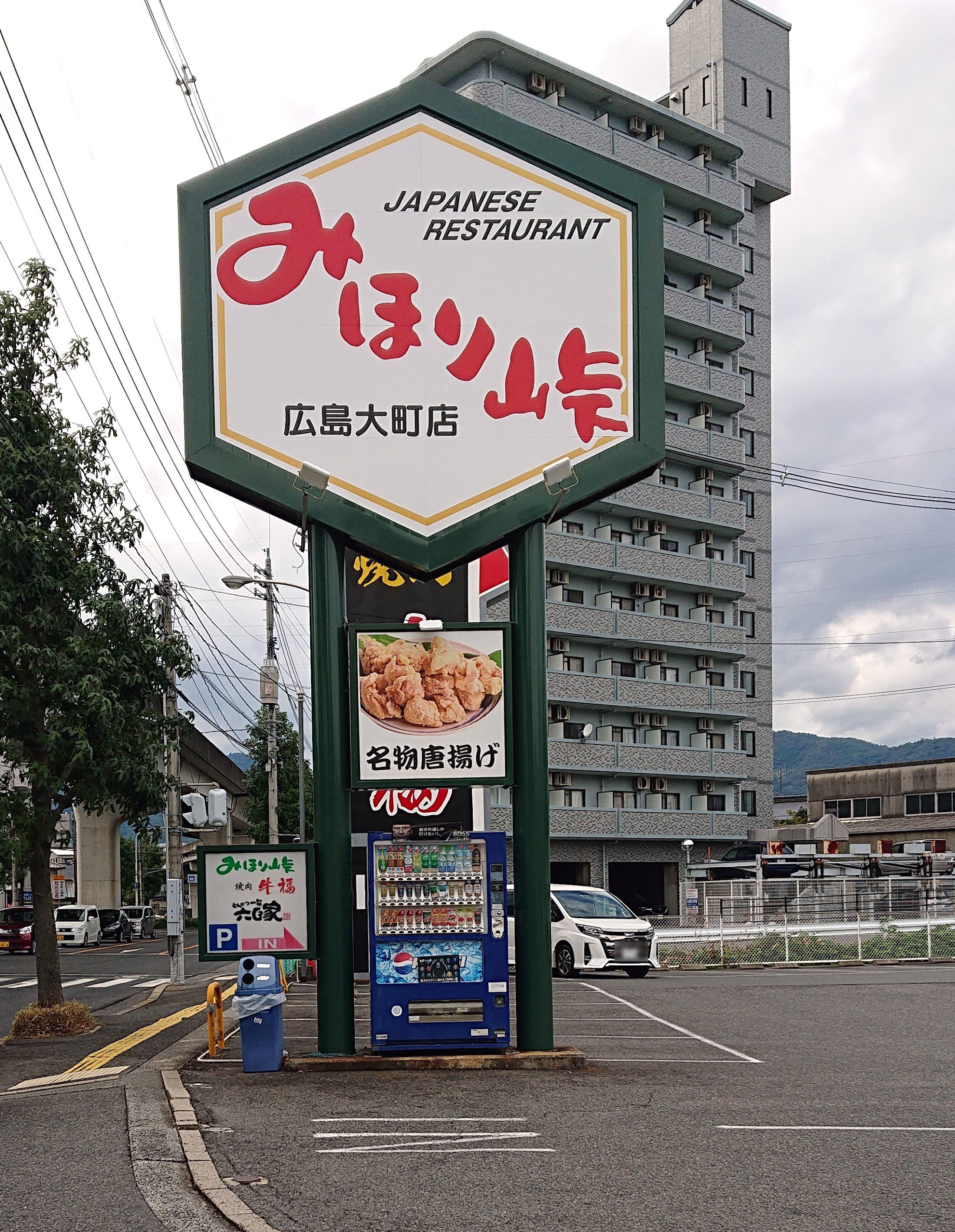 閉店情報 安佐南区中須にあるみほり峠大町店と焼肉牛福が10月下旬に閉店するみたい まるごとgo 広島市安佐南区 安佐北区あたりの地域情熱ブログ