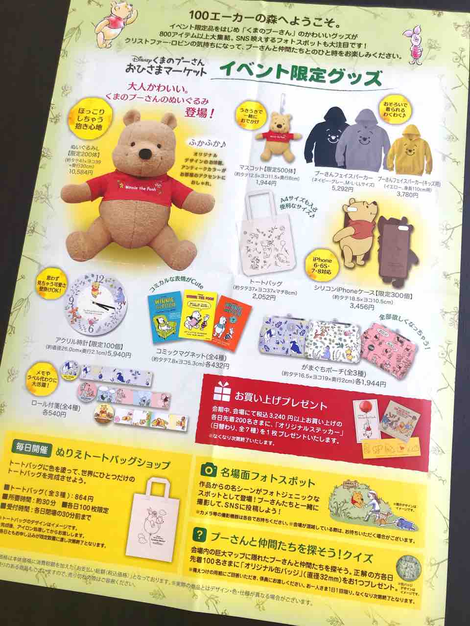 最新デザインの 【限定 ぬいぐるみ】くまのプーさん おひさまマーケット キャラクターグッズ