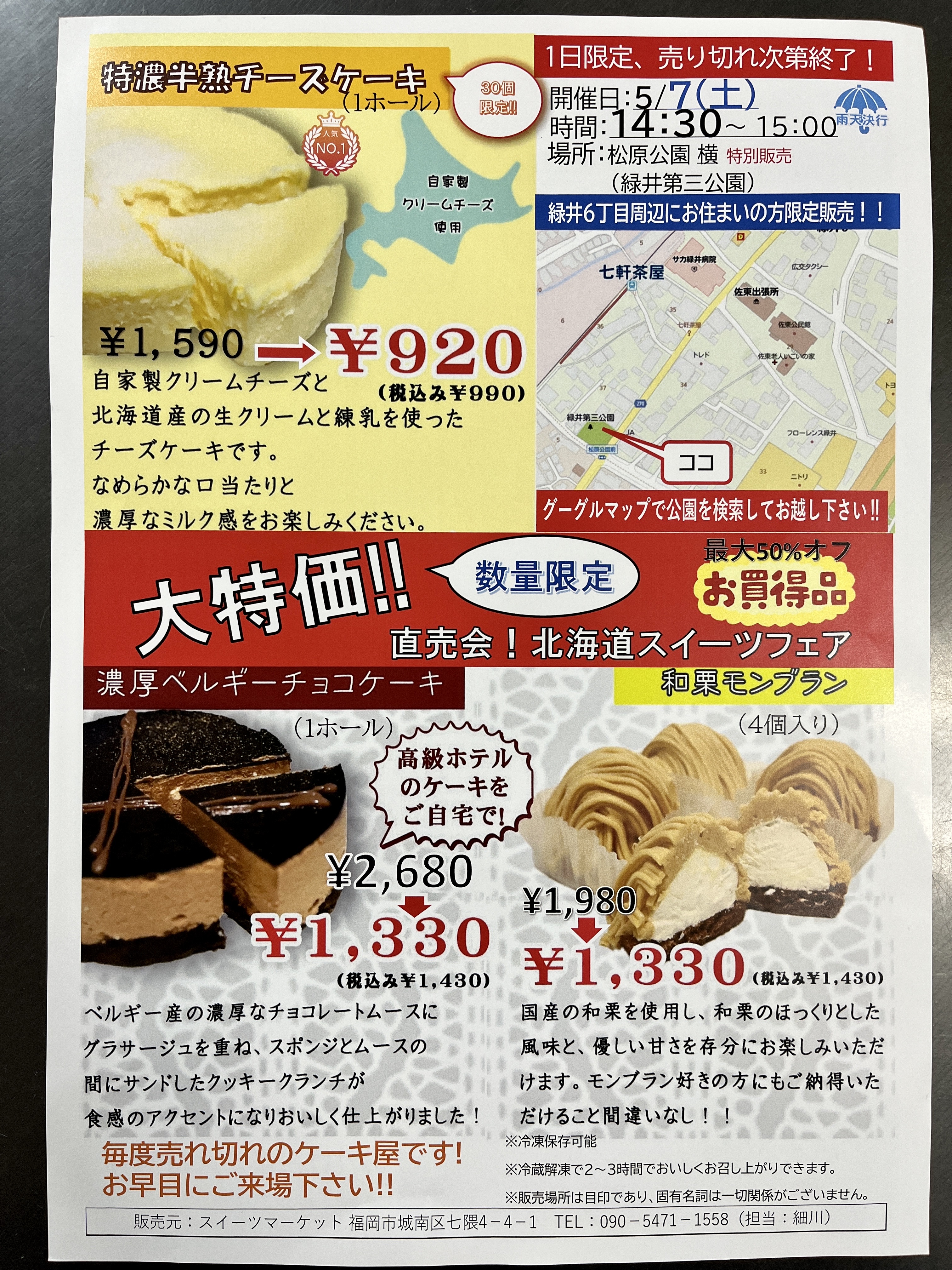 数量限定 5 7 土 に 安佐南区緑井の松原公園で 北海道スイーツフェア 直売会があるみたい 14 30からの30分間 売り切れ次第終了 まるごとgo 広島市安佐南区 安佐北区あたりの地域情熱ブログ 数量限定 5 7 土 に 安佐南区緑井の松原公園で 北海道スイーツフェア 直売会があるみたい 14 30からの30分間 売り切れ次第終了 まるごとgo 広島市安佐南区 安佐北区あたりの地域情熱ブログ