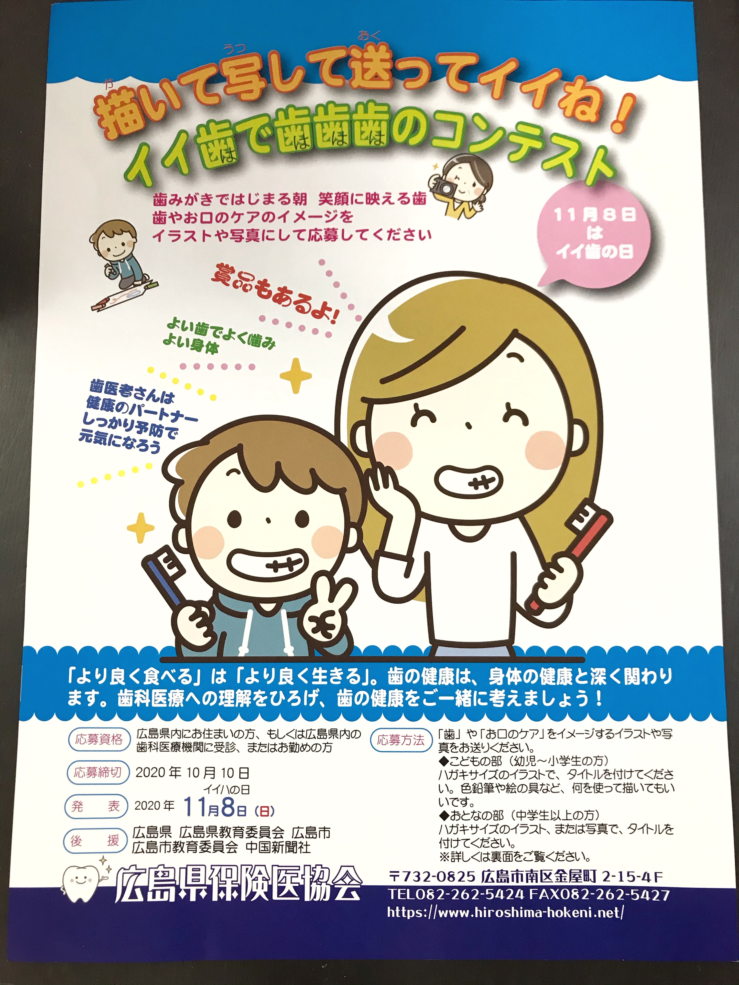 コンテスト 10 10締切 広島県保険医協会が11月8日のイイ歯の日にちなんで 描いて写して送ってイイね イイ歯で歯歯歯のコンテスト を開催してる まるごとgo 広島市安佐南区 安佐北区あたりの地域情熱ブログ